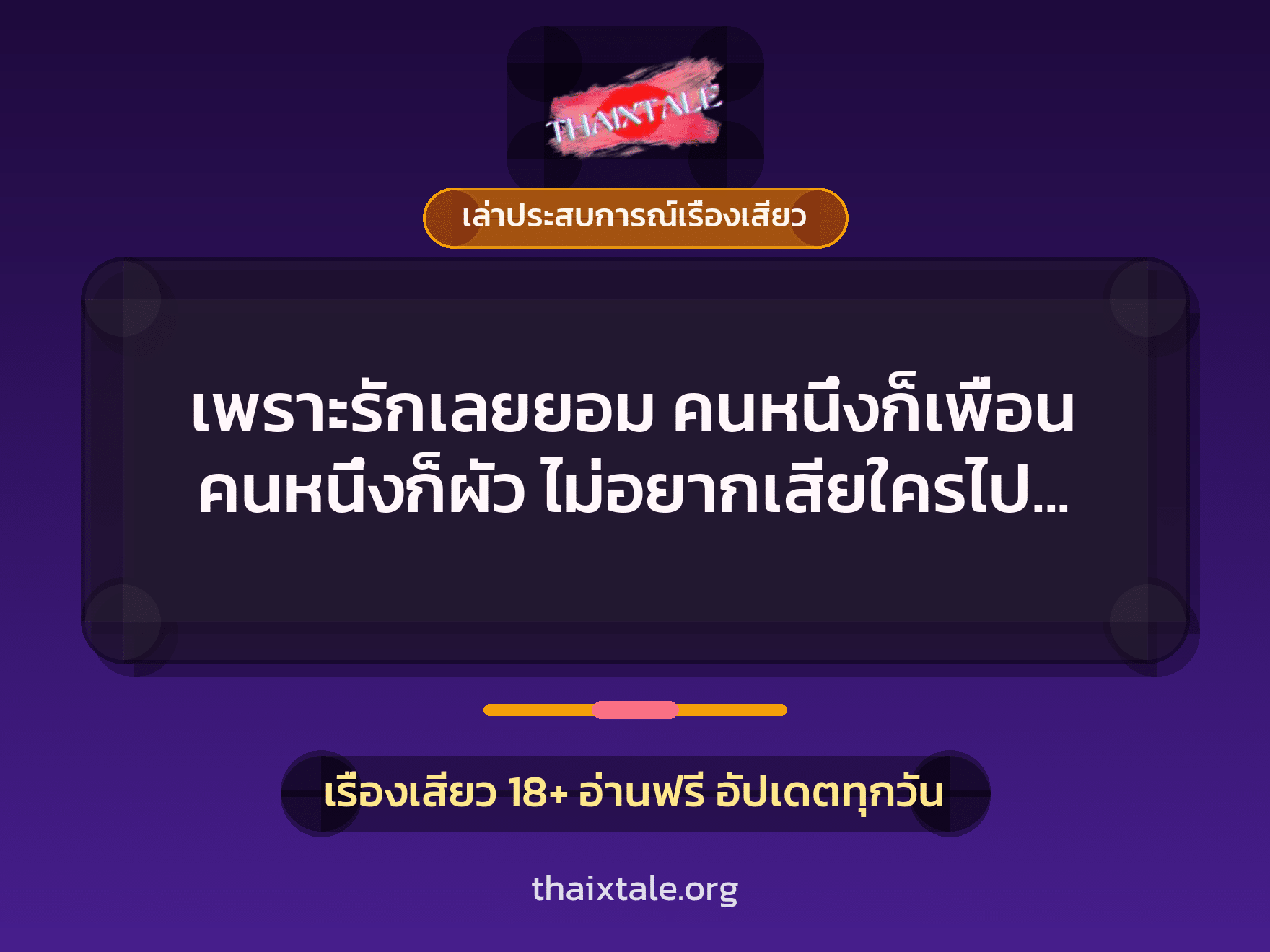 เรื่องเสียว + ควยใหญ่