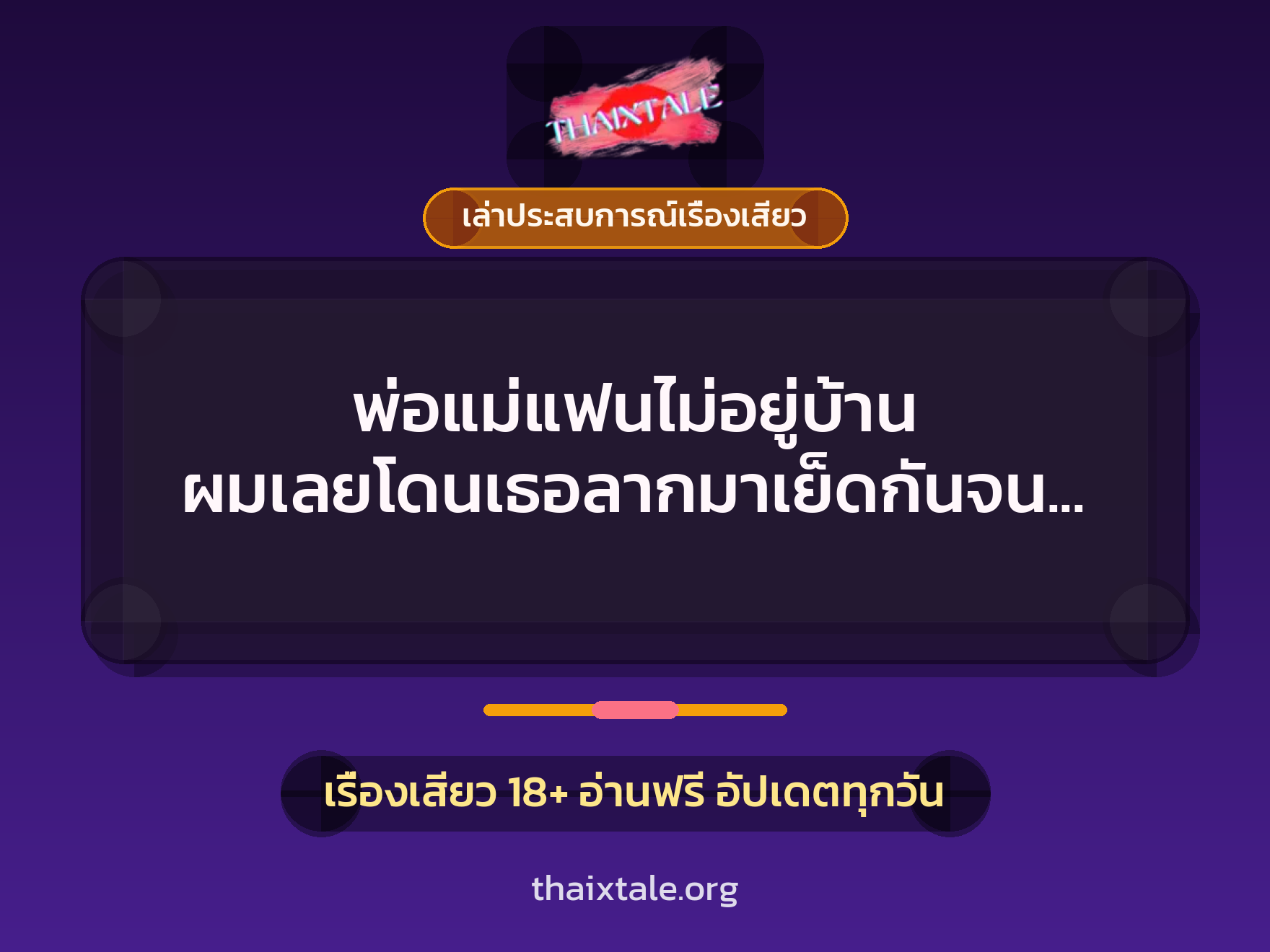เรื่องเสียว + ควยใหญ่
