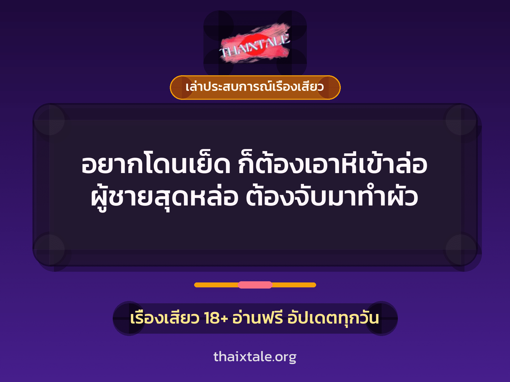 เรื่องเสียว + ควยใหญ่