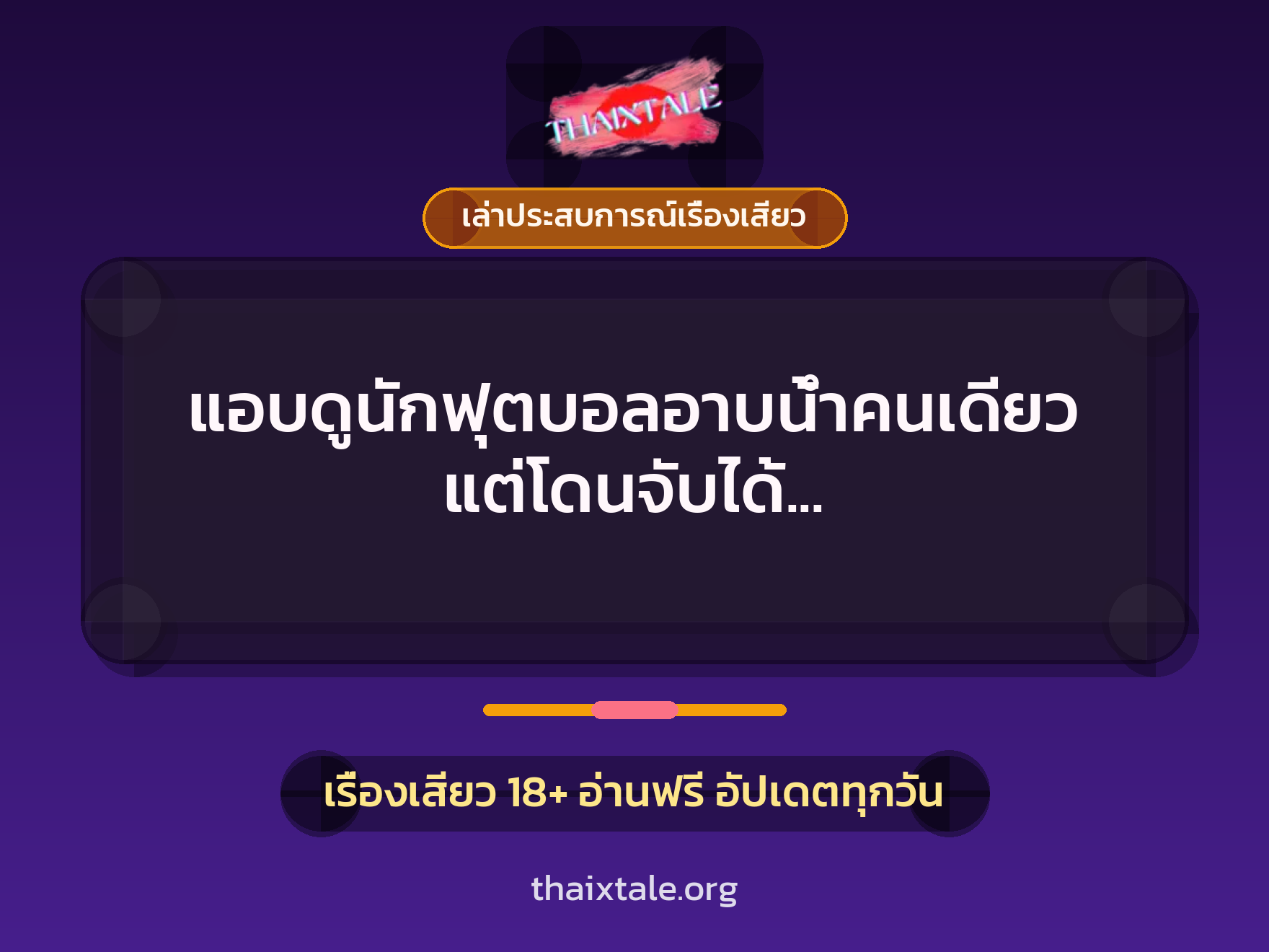 เรื่องเสียว + ควยใหญ่