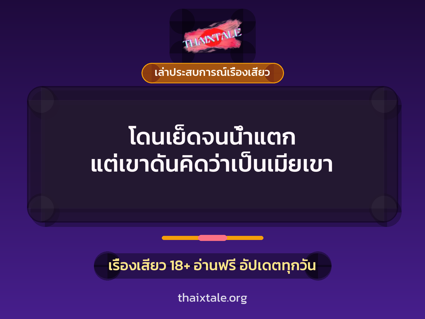 เรื่องเสียว + เย็ดกับเพื่อน