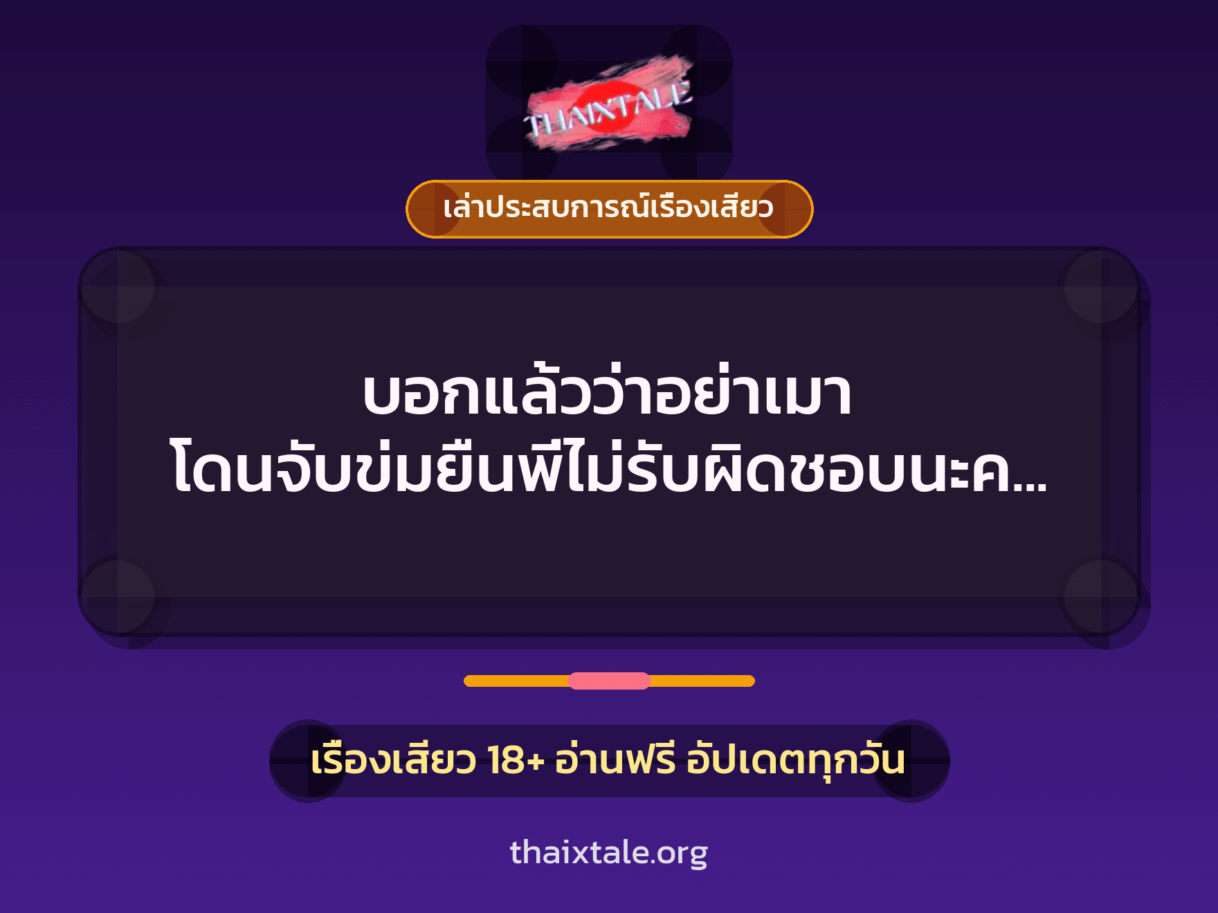 เรื่องเสียว + ข่มขืน