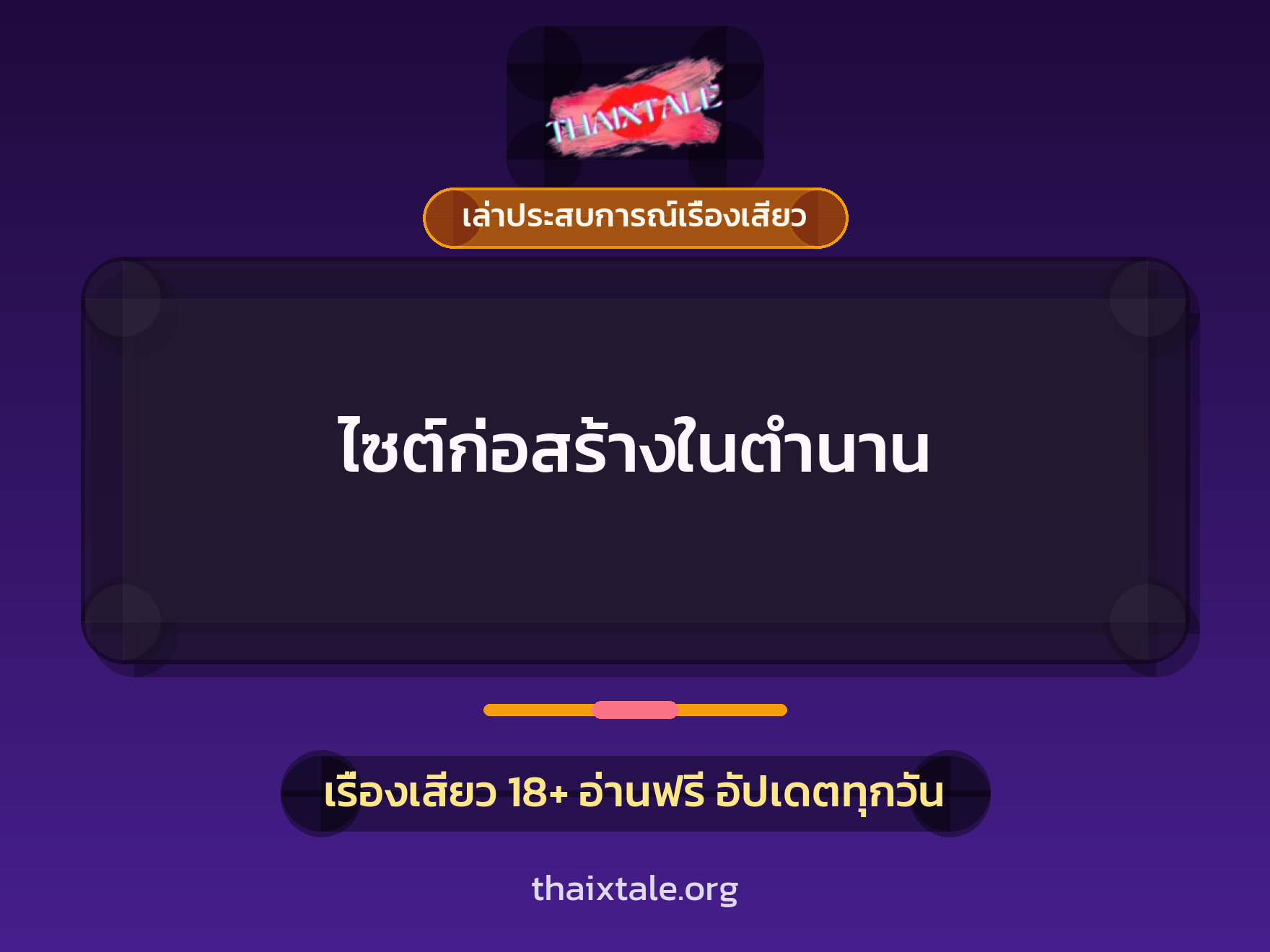 เรื่องเสียว + ชู้