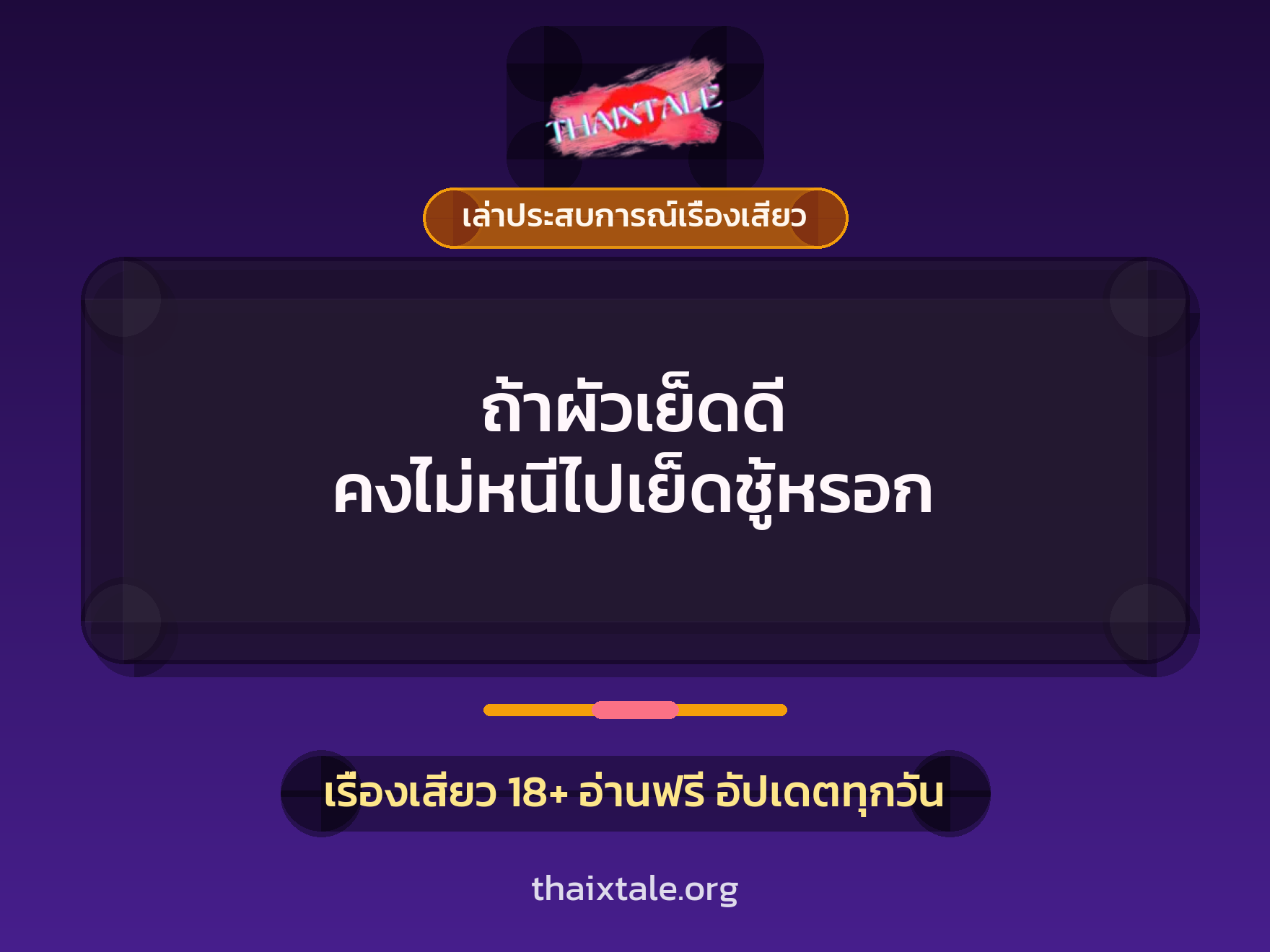 เรื่องเสียว + ควยใหญ่