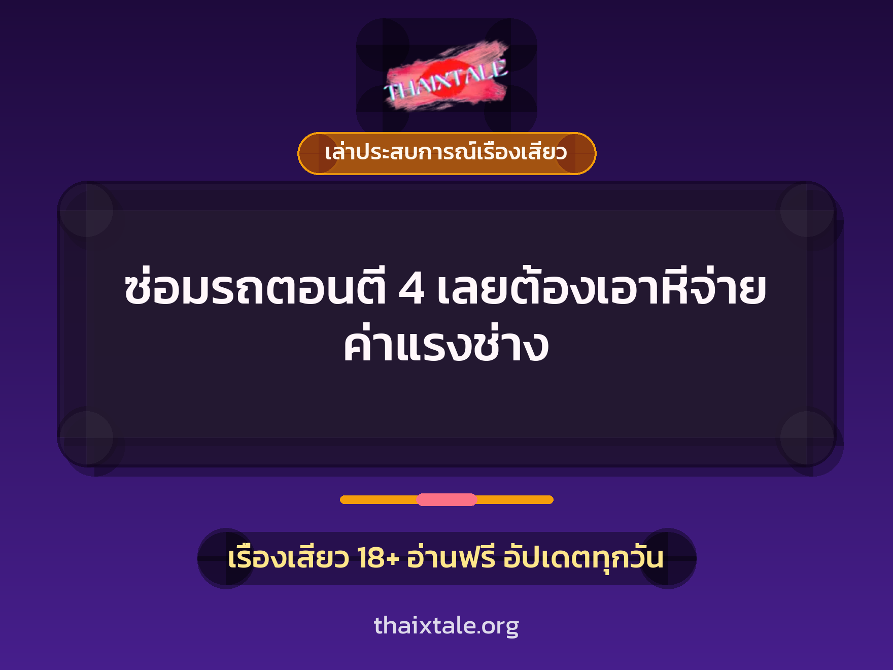 เรื่องเสียว + ควยใหญ่