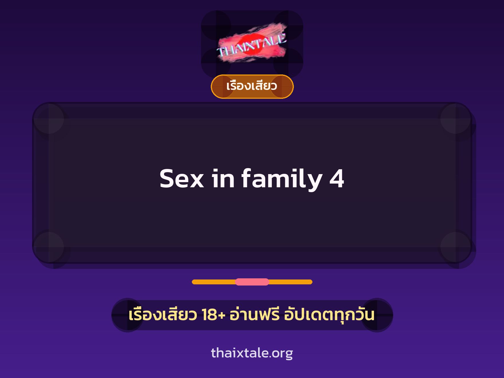 Sex in family 4 1 เรื่องเสียว + เรื่องเสียว