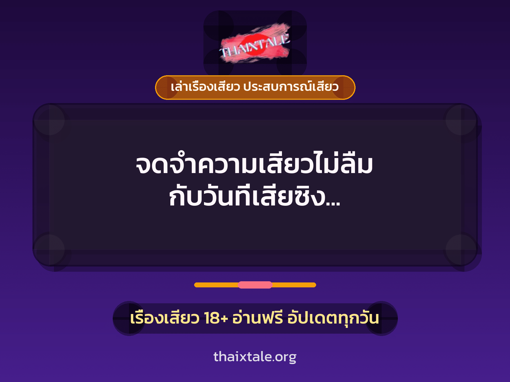 เรื่องเสียว + ควยใหญ่
