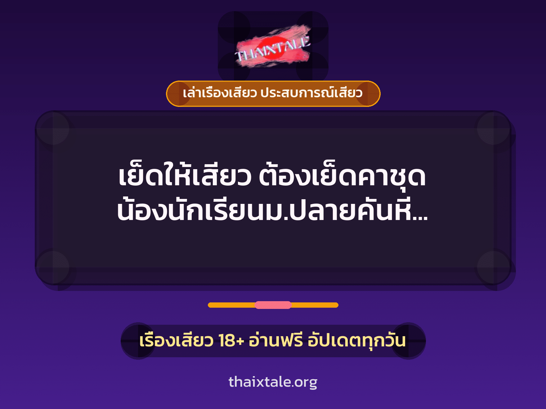 เรื่องเสียว + ควยใหญ่