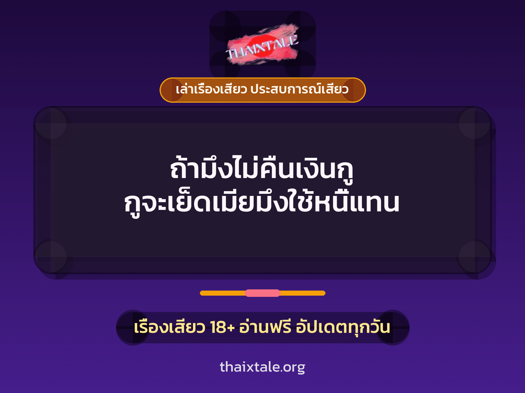 เรื่องเสียว + ควยใหญ่