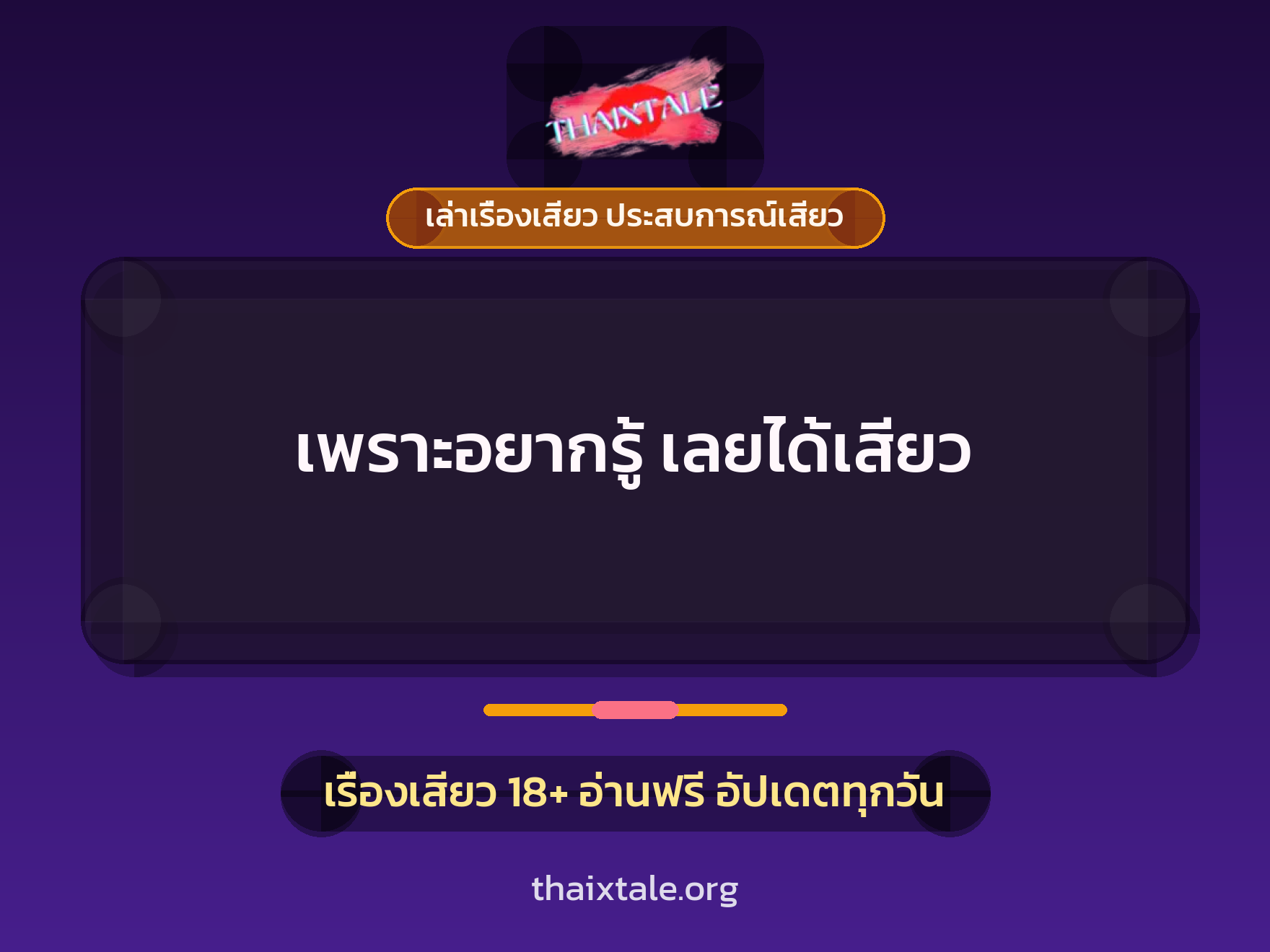 เรื่องเสียว + ชักว่าว