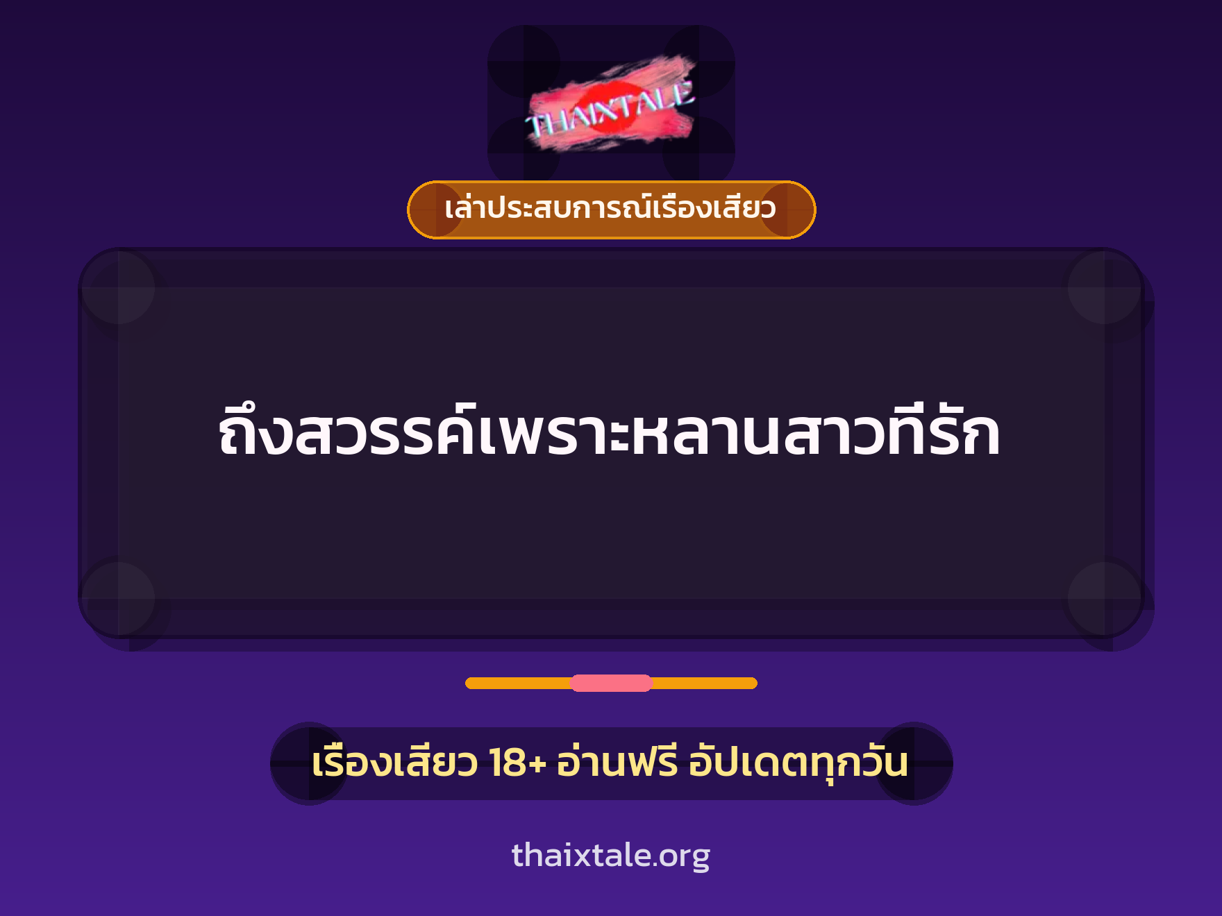 เรื่องเสียว + ชักว่าว