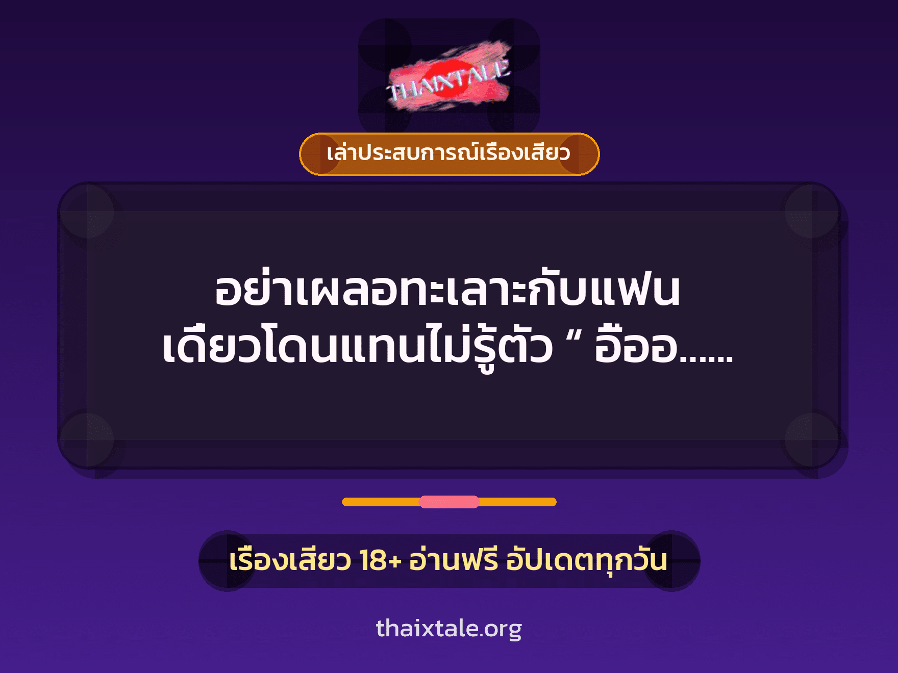 เรื่องเสียว + ข่มขืน