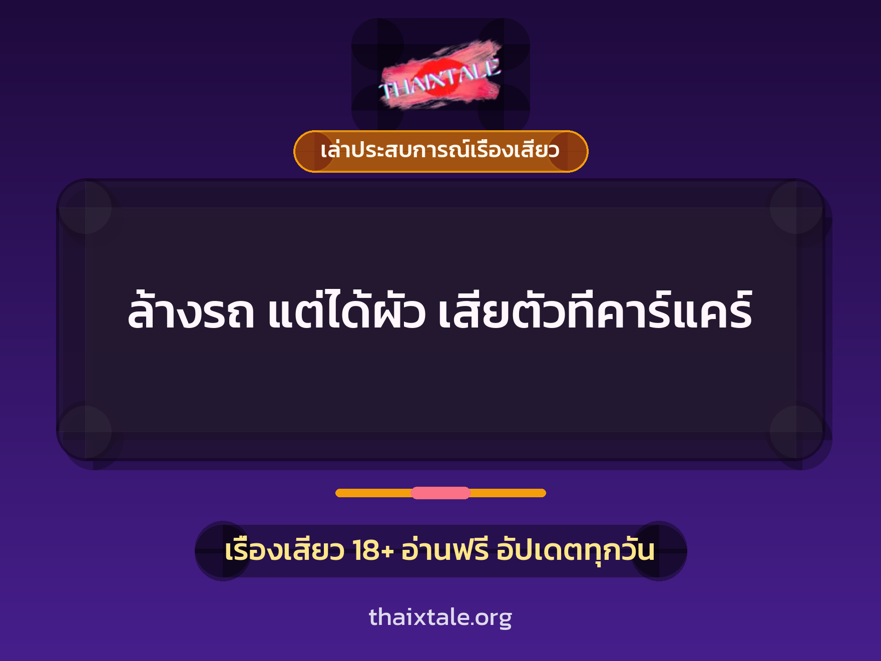 เรื่องเสียว + ควยใหญ่