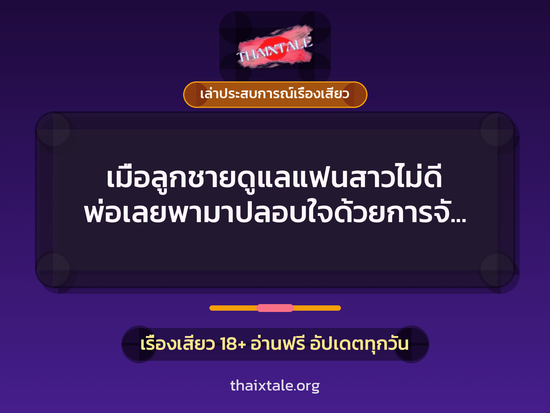 เรื่องเสียว + เล่าประสบการณ์เรื่องเสียว