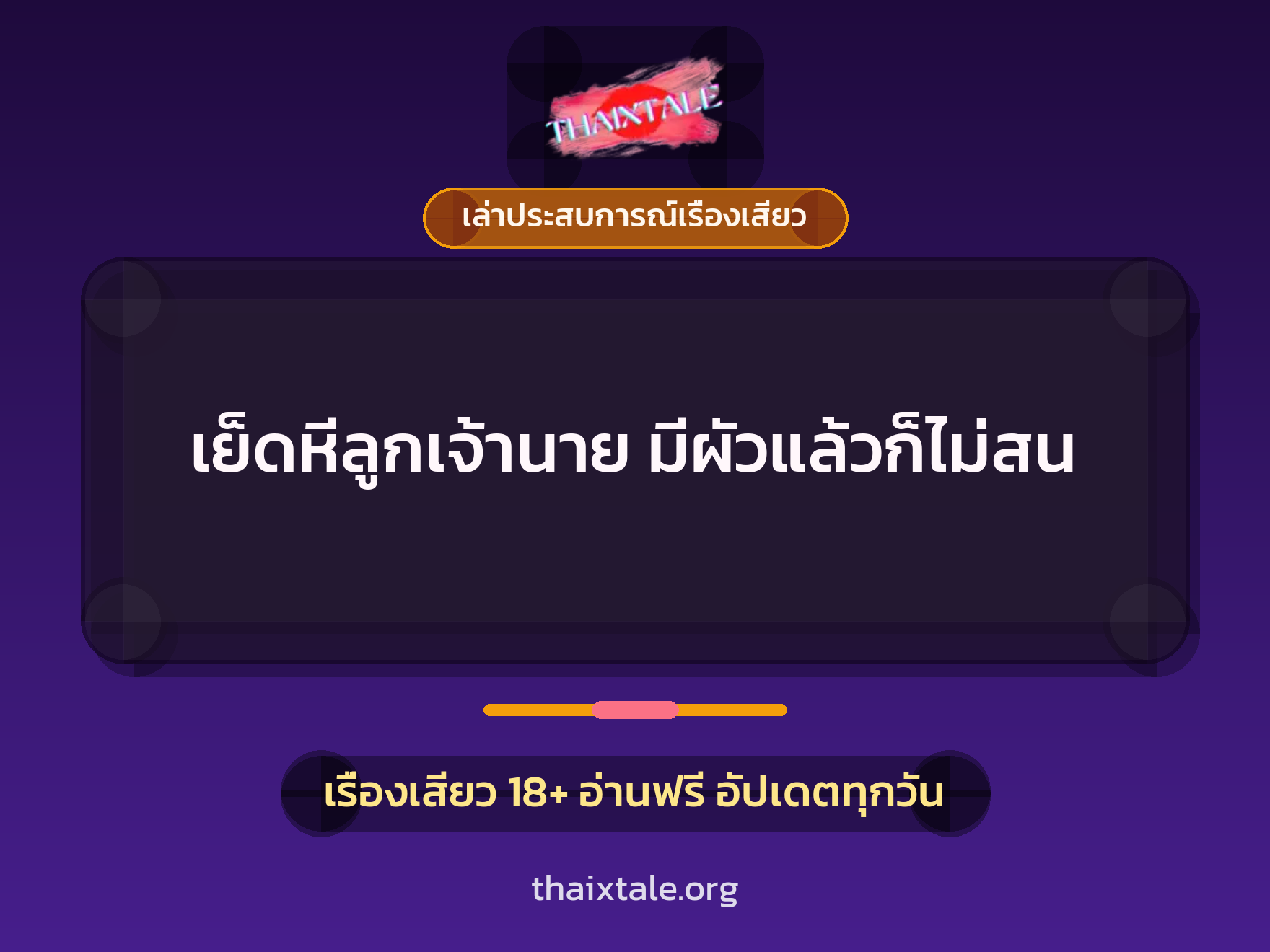 เรื่องเสียว + ชักว่าว