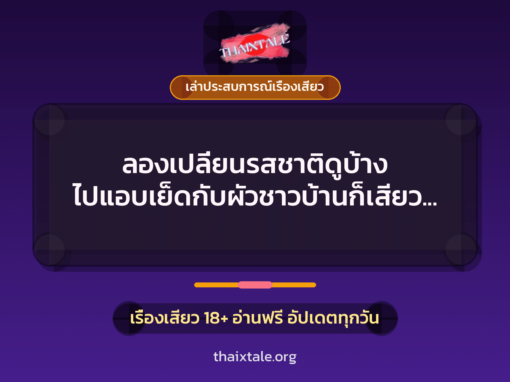 เรื่องเสียว + ควยใหญ่
