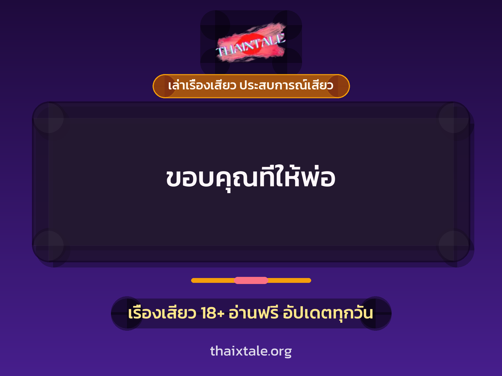 เรื่องเสียว + ข่มขืน