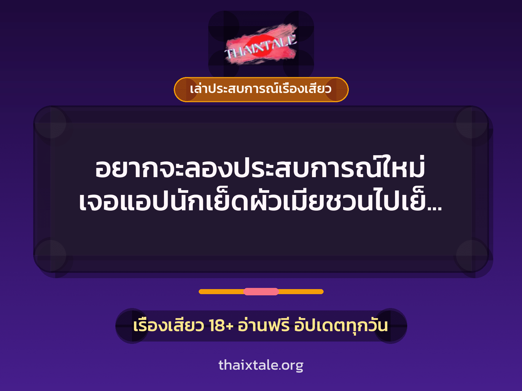 เรื่องเสียว + ควยใหญ่