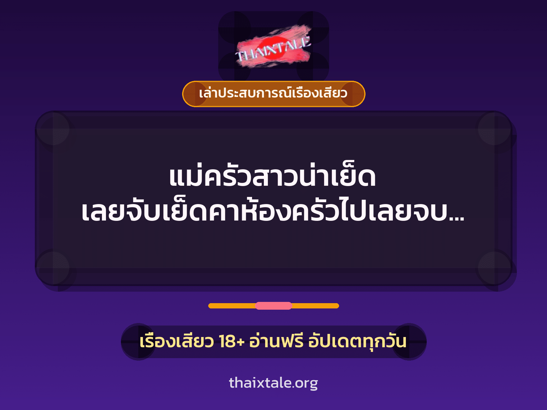 เรื่องเสียว + อมควย