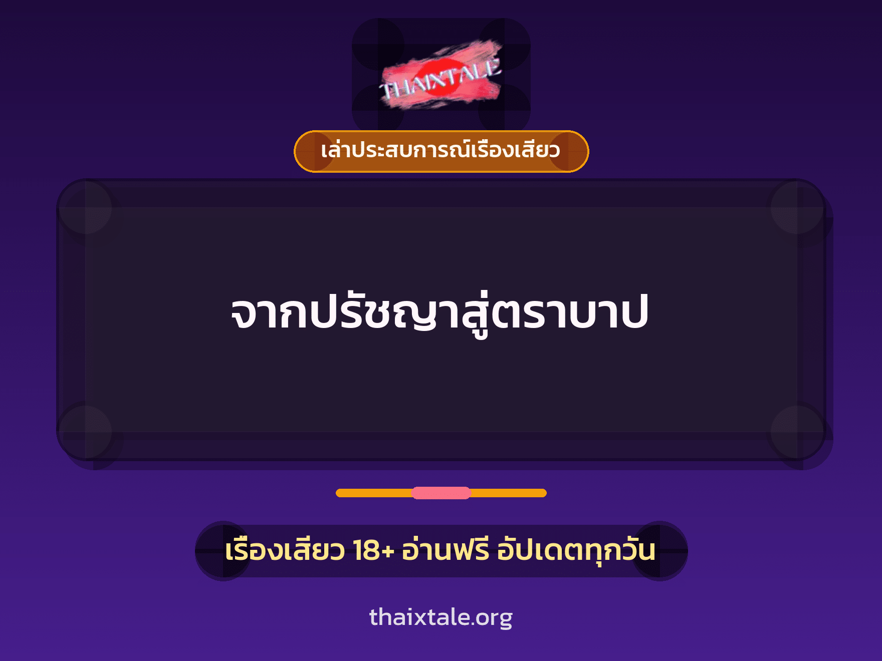 เรื่องเสียว + ตาเย็ดกับหลาน