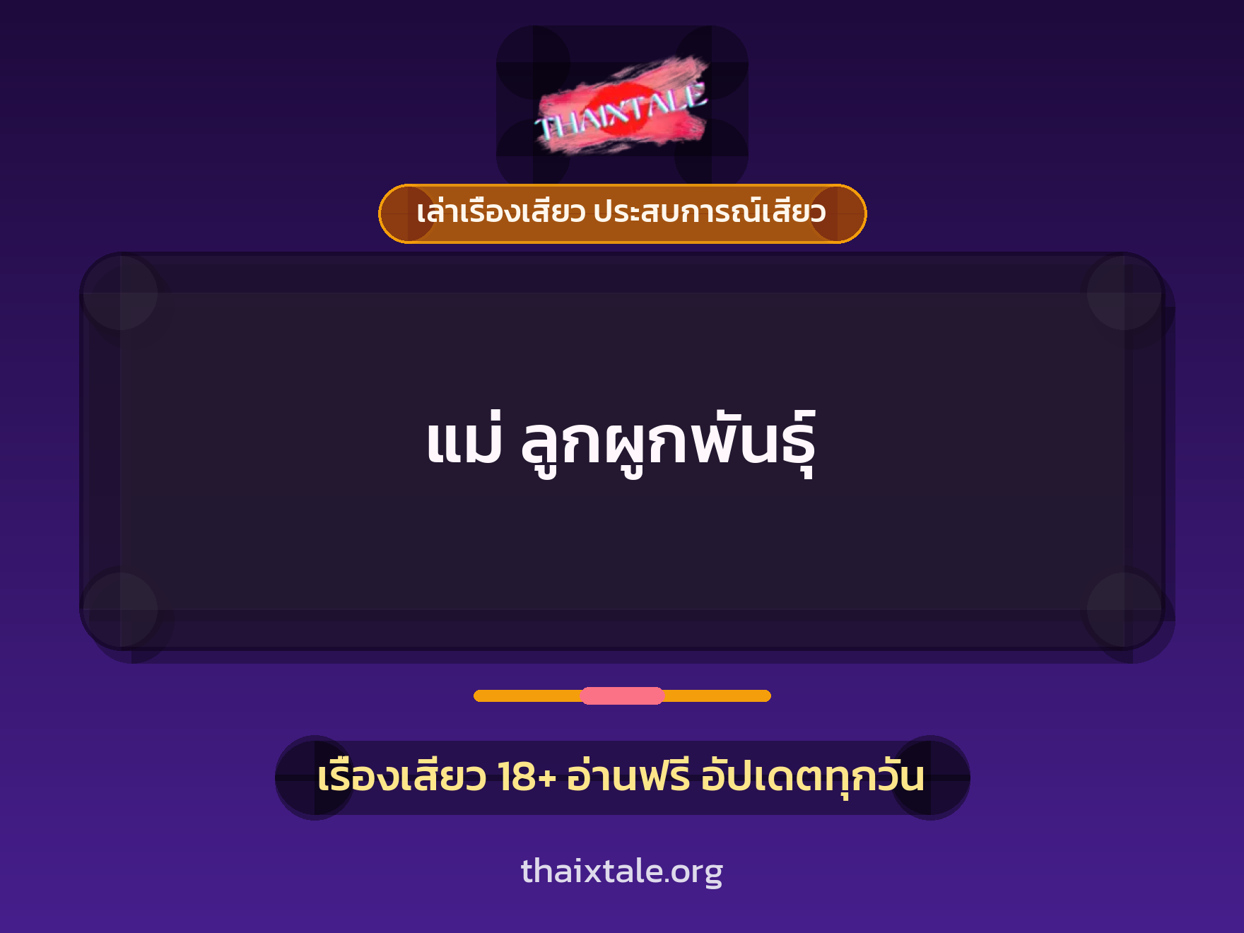 เรื่องเสียว + หนุ่มใหญ่