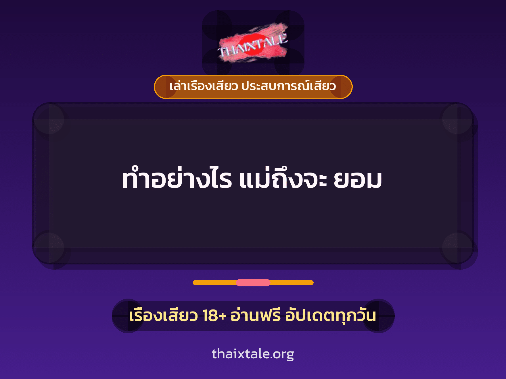 เรื่องเสียว + ชักว่าว