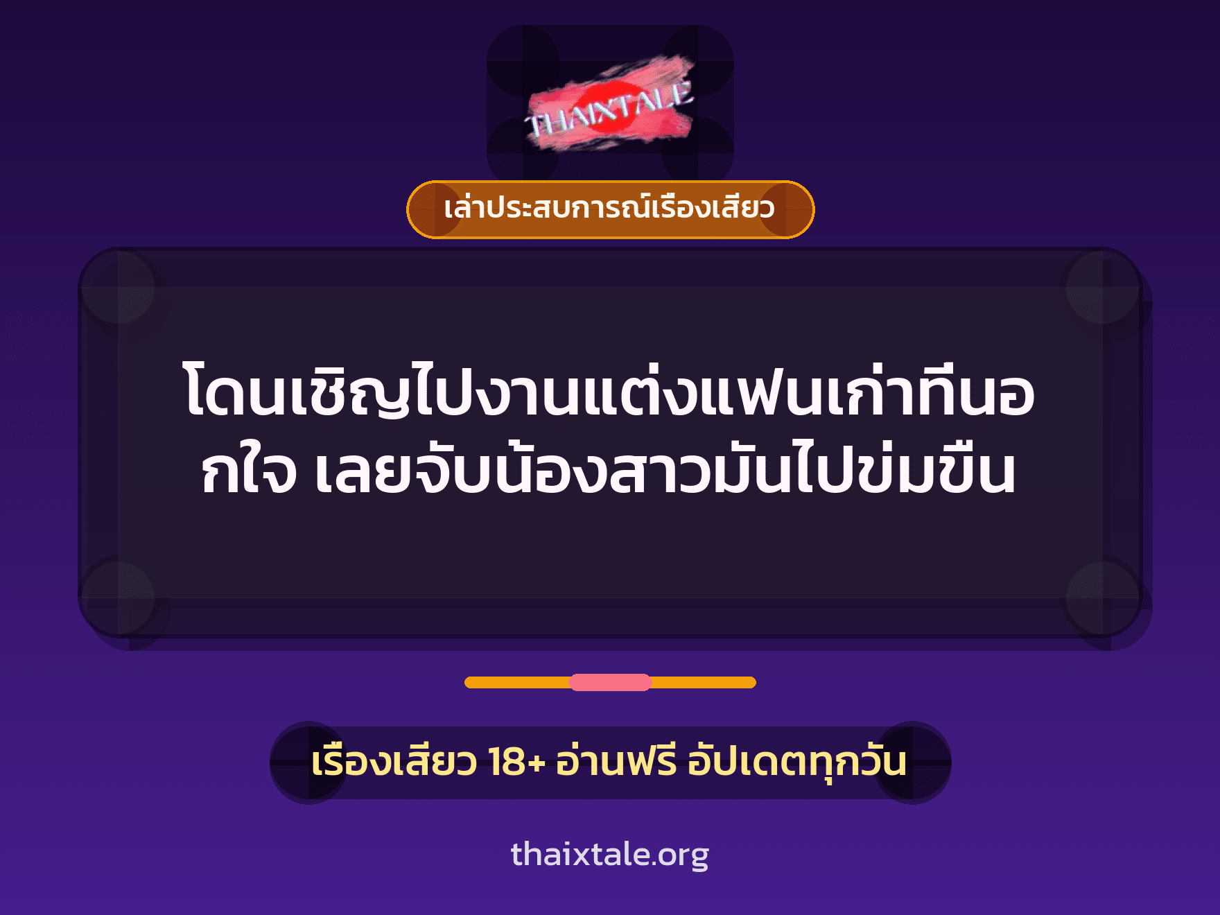 เรื่องเสียว + เล่าประสบการณ์เรื่องเสียว