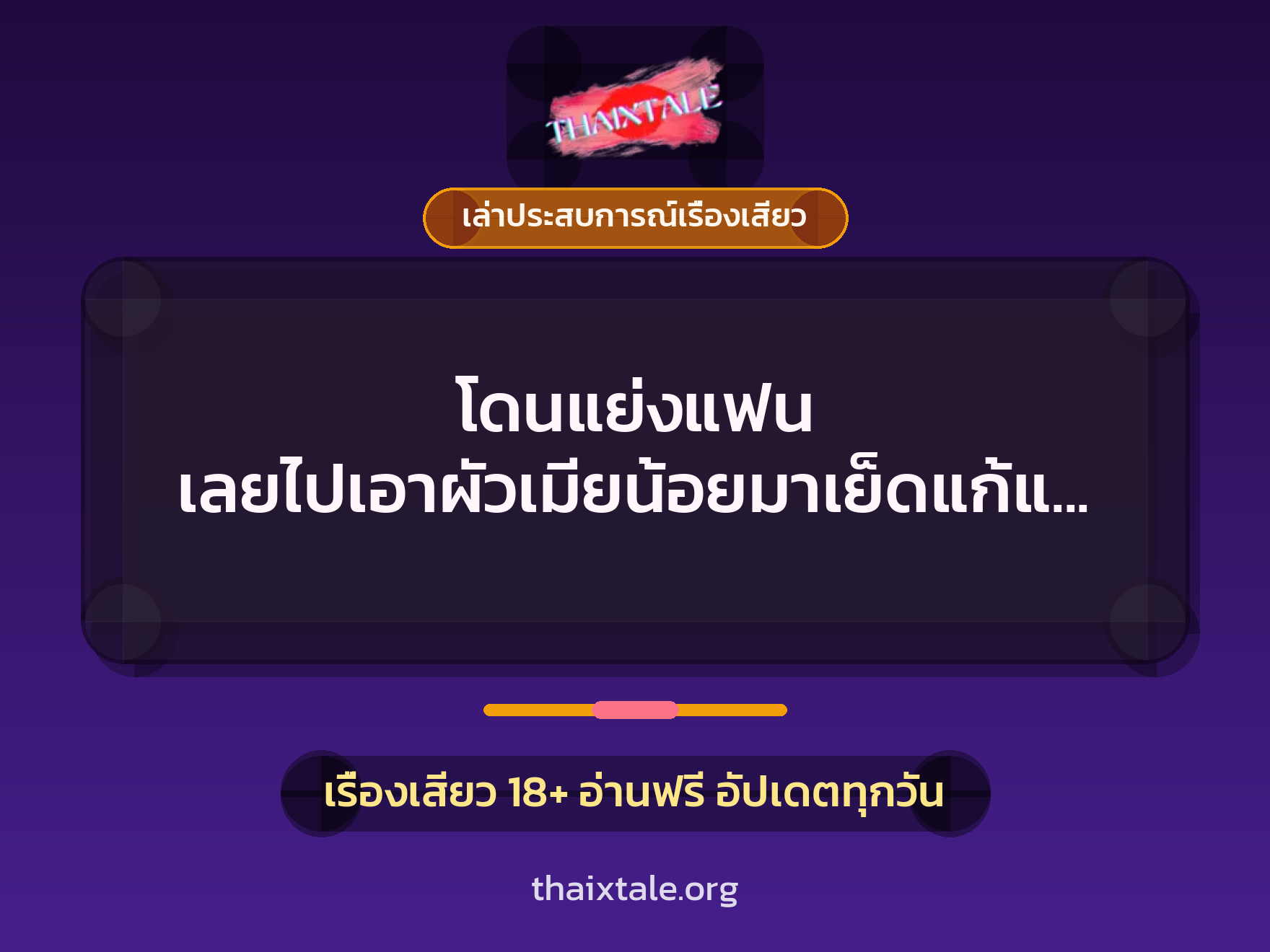 เรื่องเสียว + เล่าประสบการณ์เรื่องเสียว