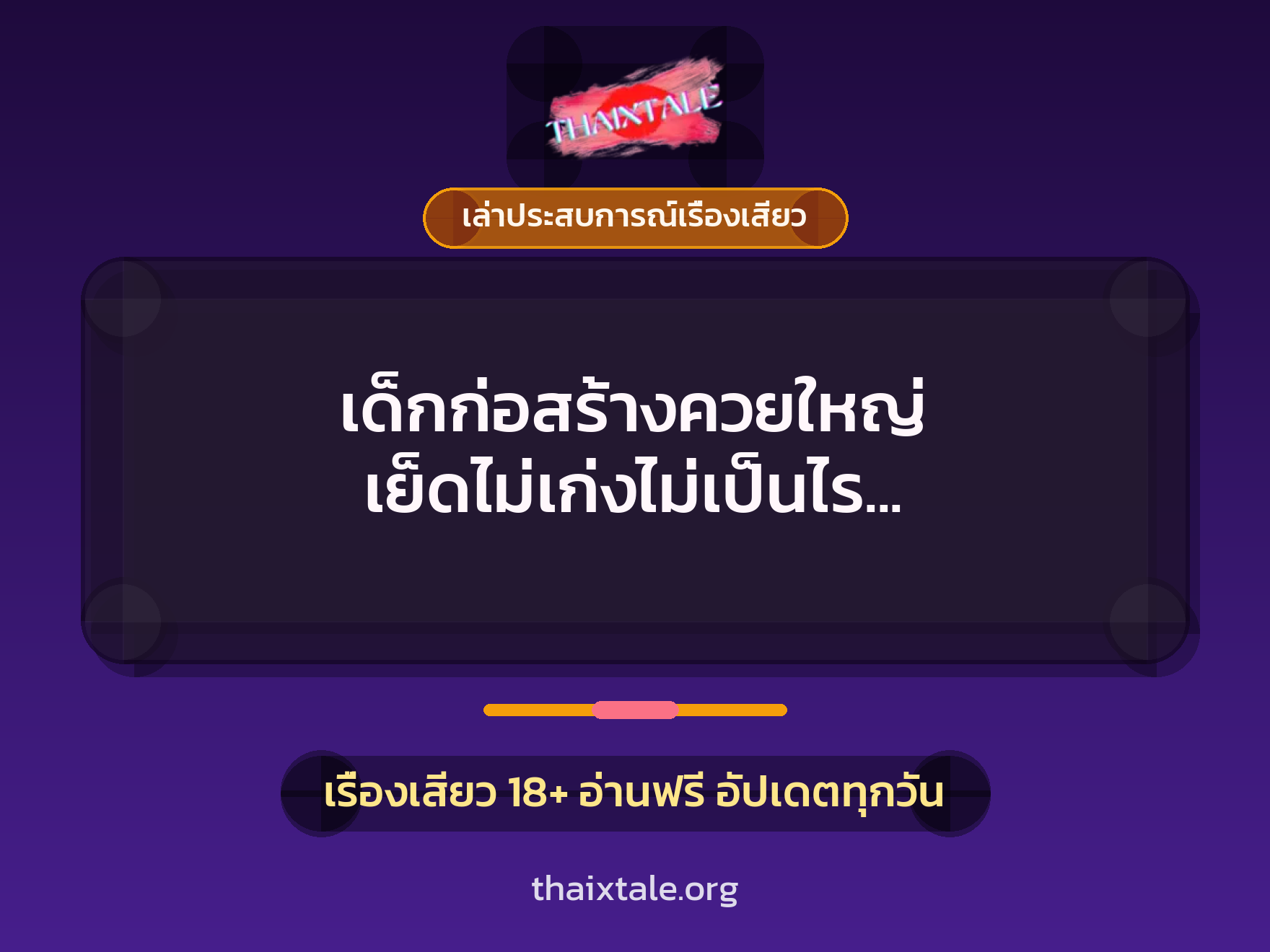 เรื่องเสียว + เล่าประสบการณ์เรื่องเสียว