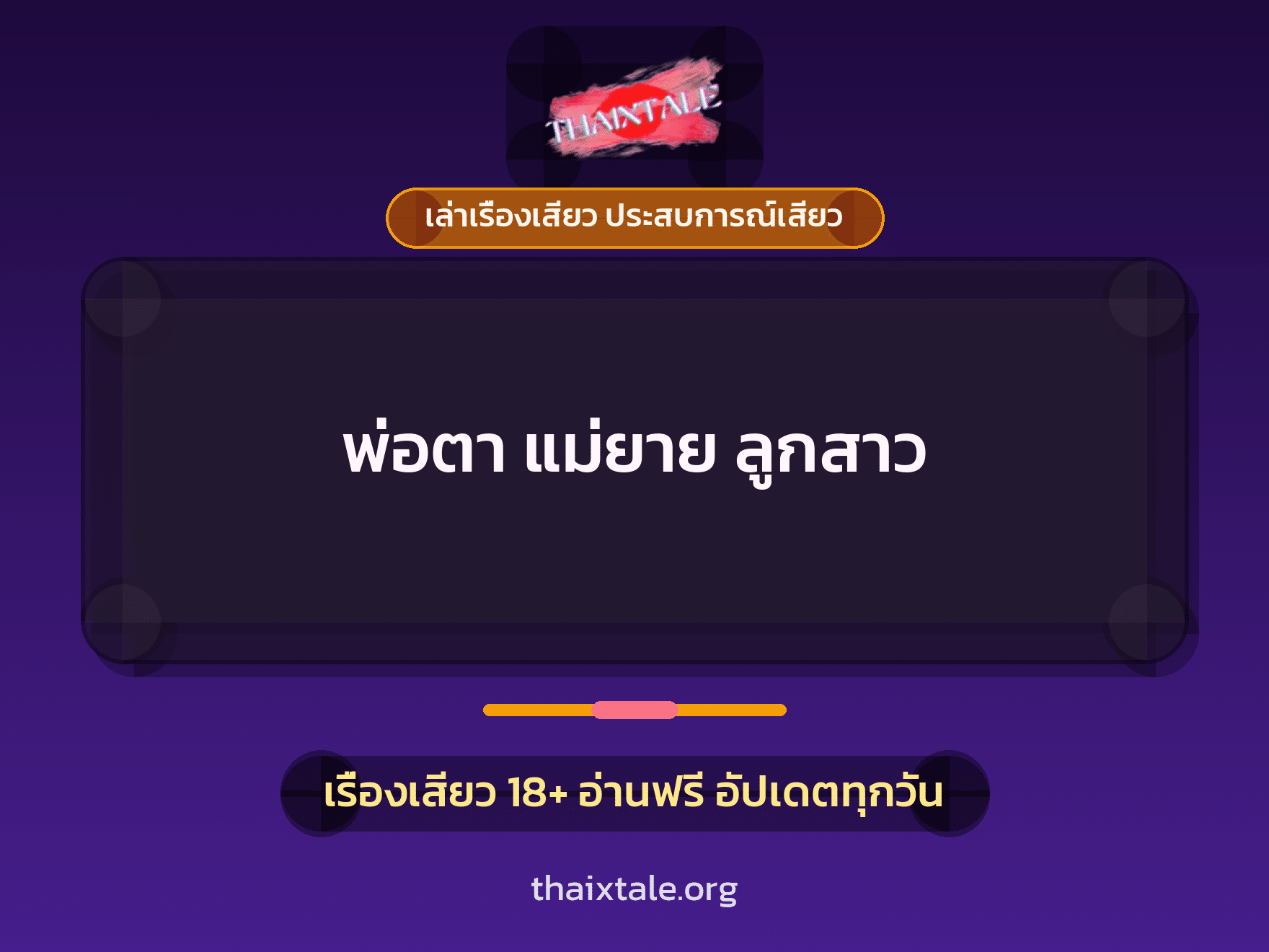 เรื่องเสียว + ดูดควย