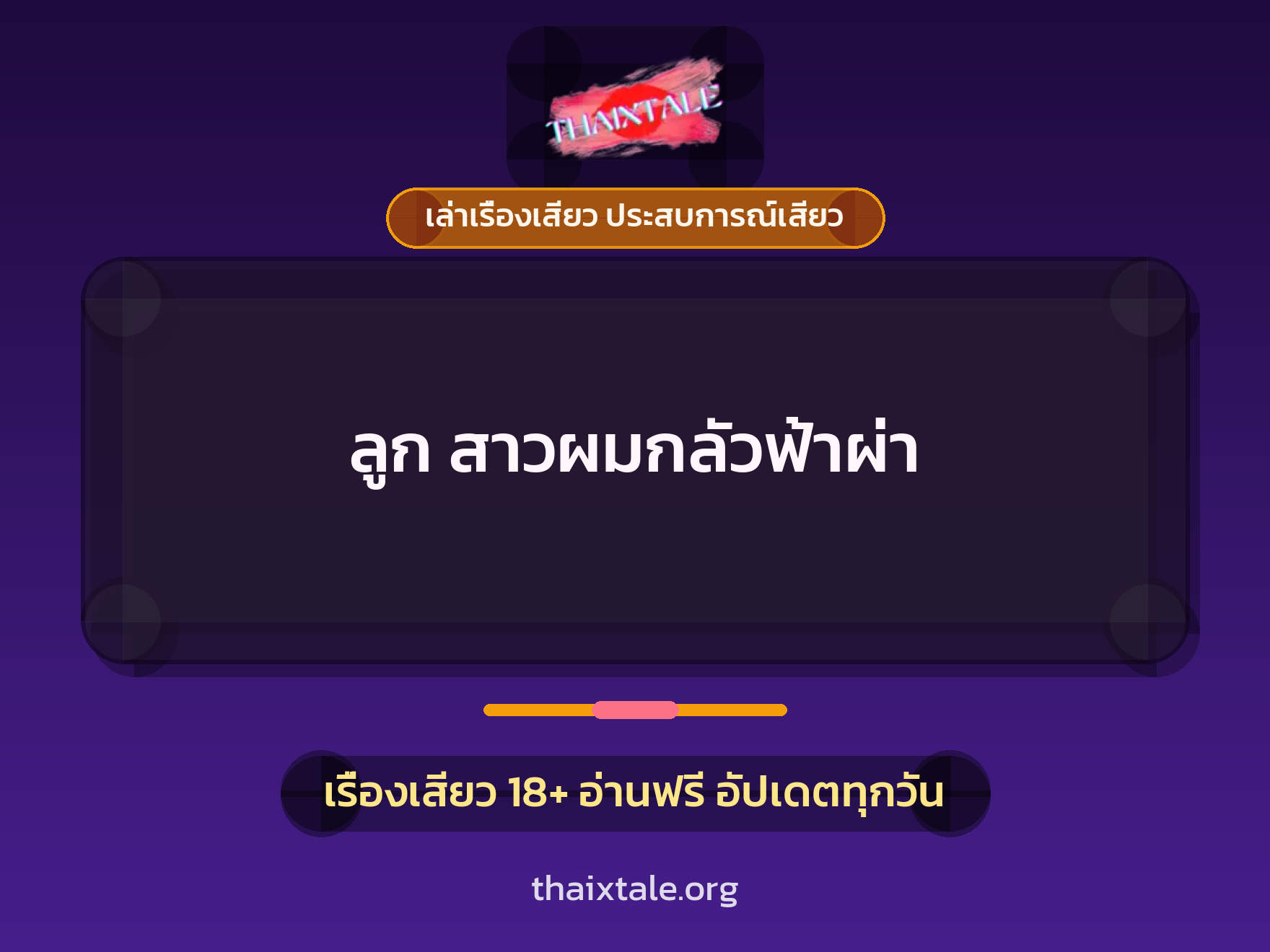 เรื่องเสียว + ชักว่าว