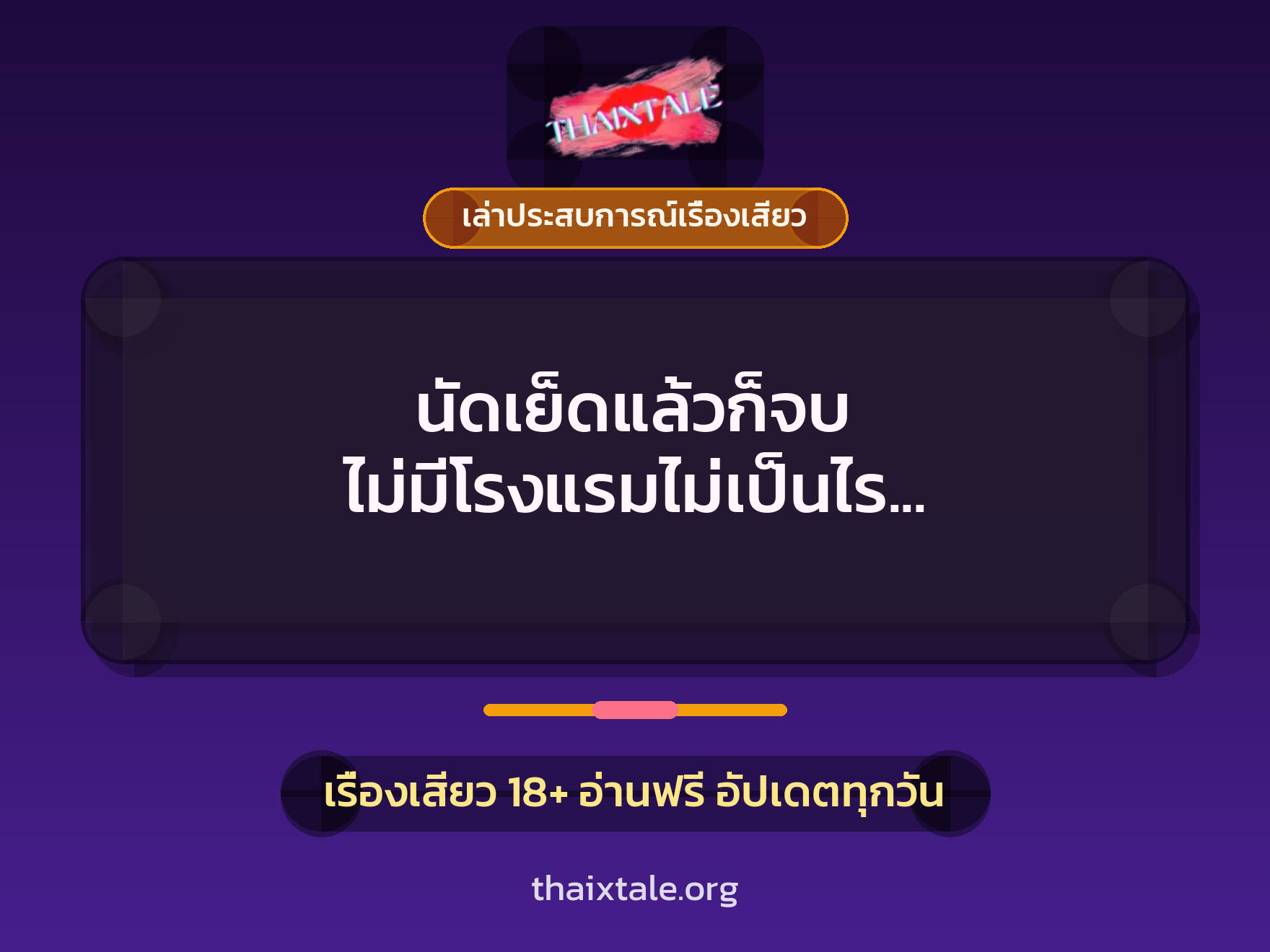 เรื่องเสียว + เล่าประสบการณ์เรื่องเสียว