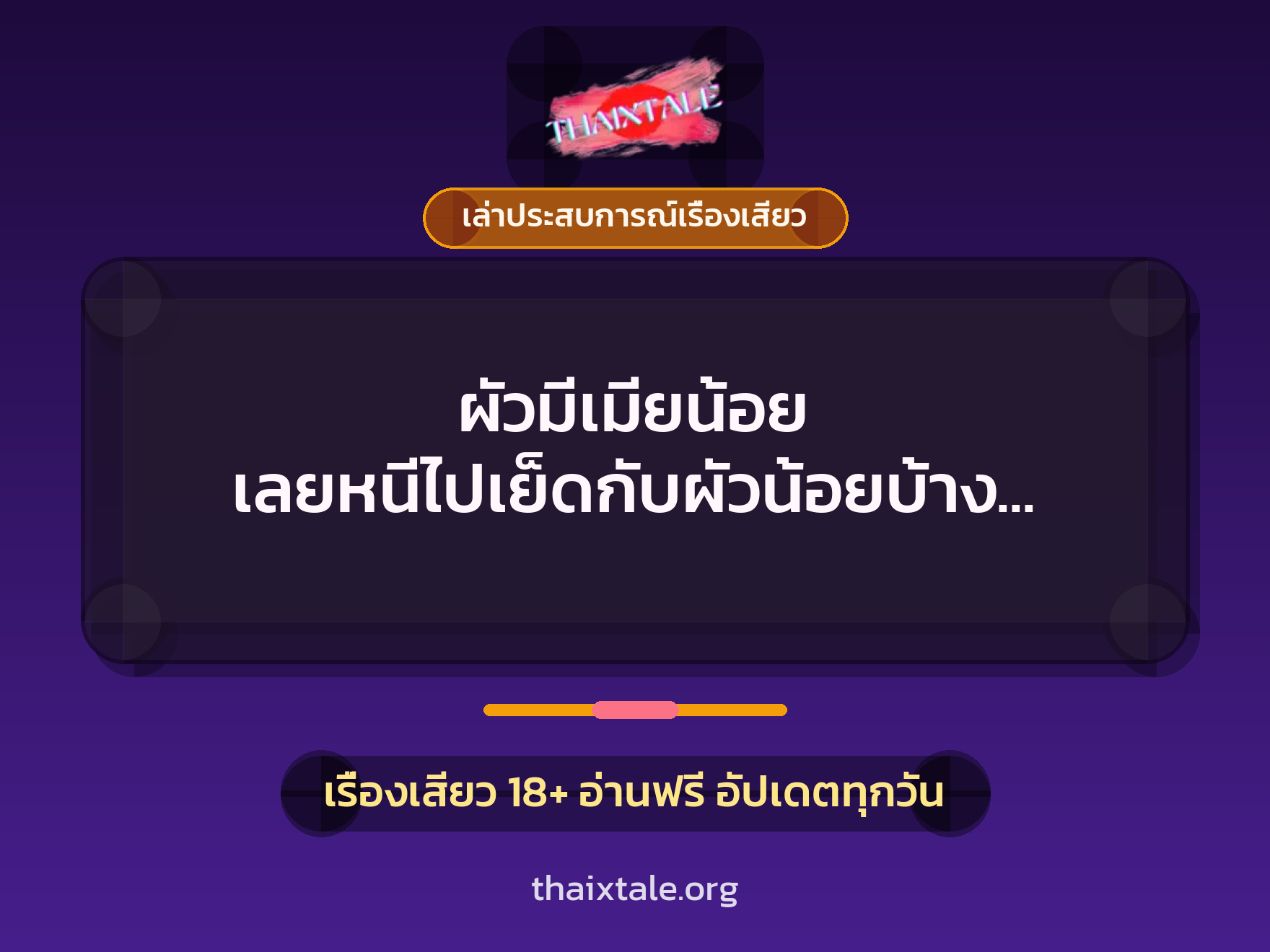 เรื่องเสียว + เล่าประสบการณ์เรื่องเสียว