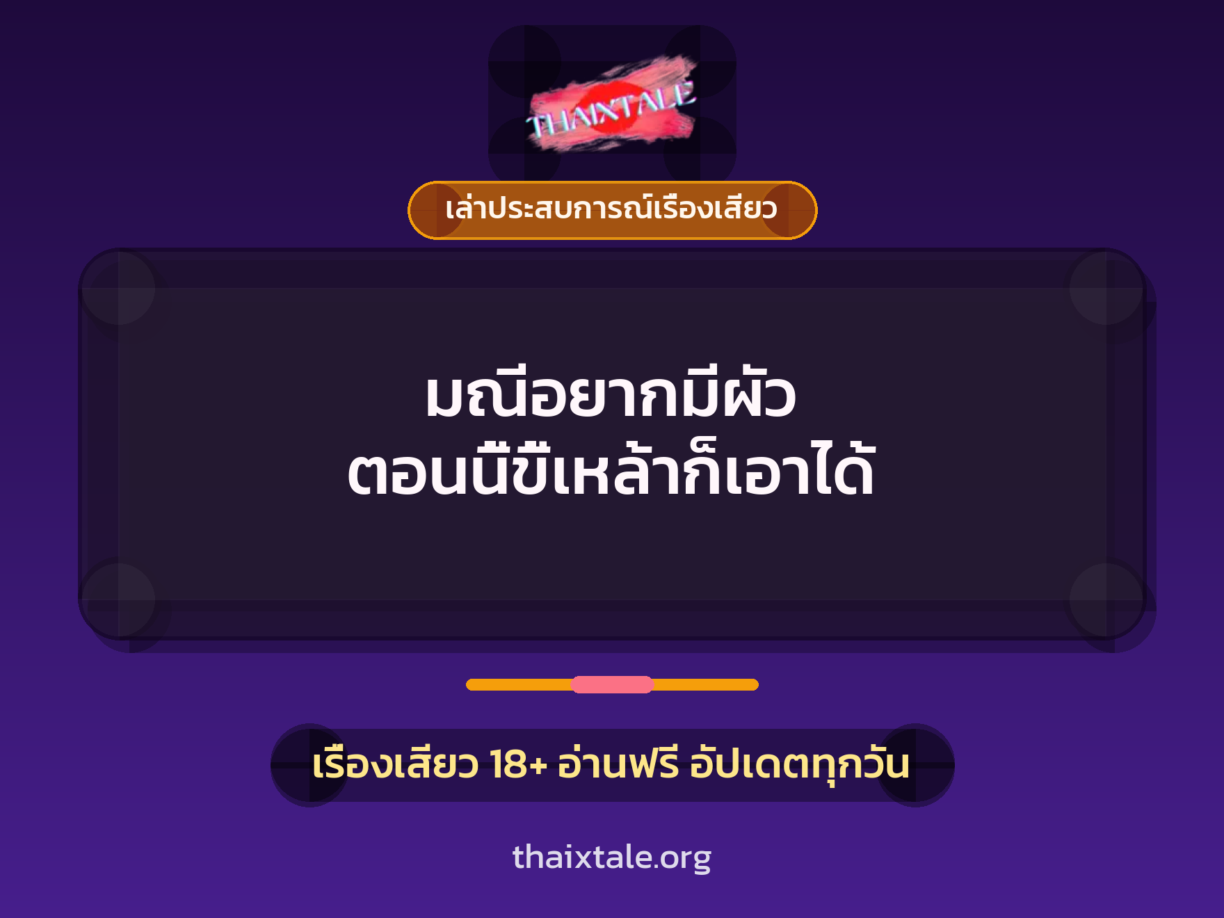 เรื่องเสียว + เล่าประสบการณ์เรื่องเสียว