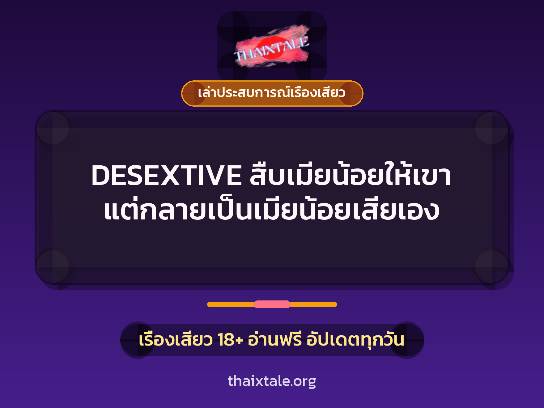 เรื่องเสียว + เล่าประสบการณ์เรื่องเสียว