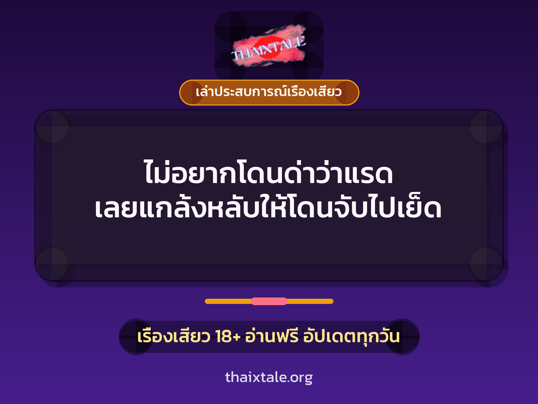 เรื่องเสียว + เล่าประสบการณ์เรื่องเสียว