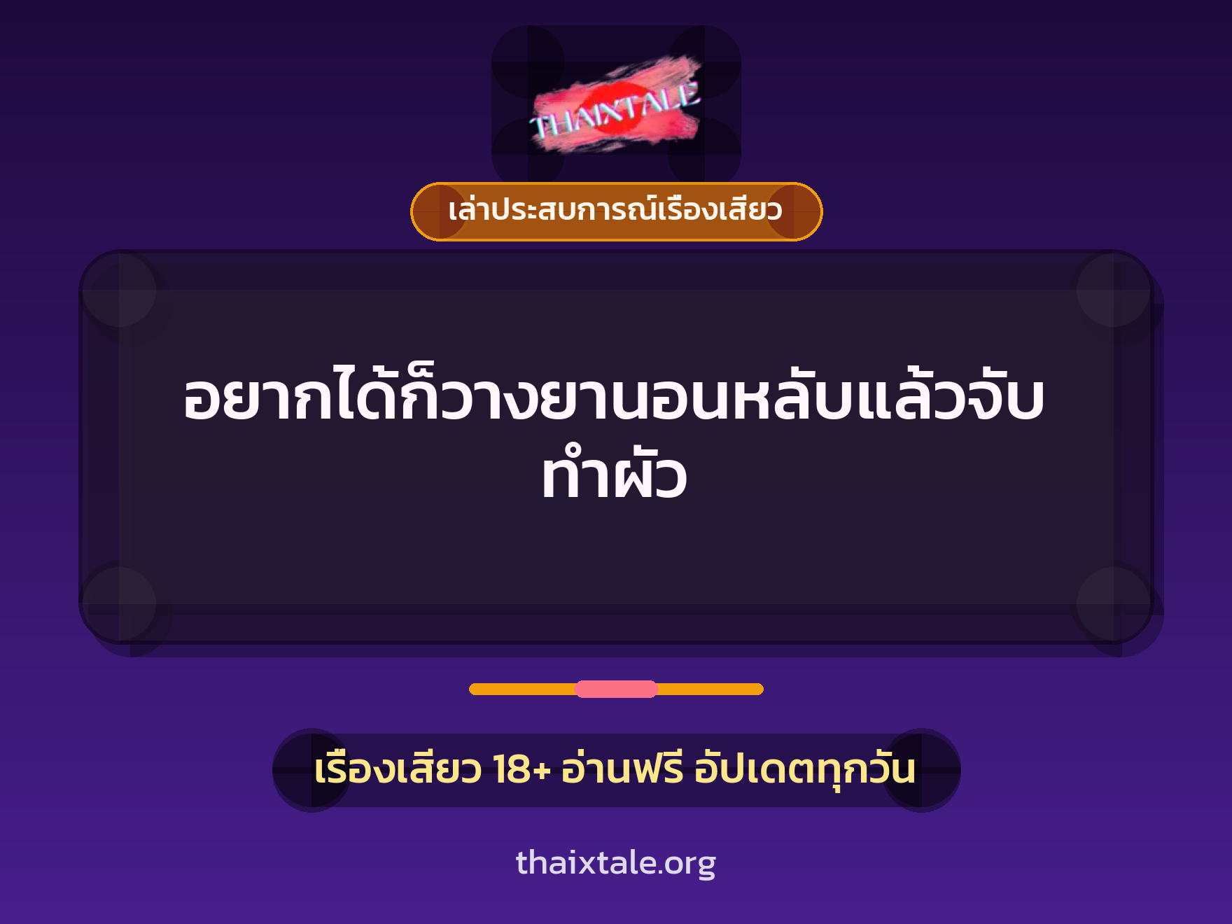 เรื่องเสียว + เล่าประสบการณ์เรื่องเสียว