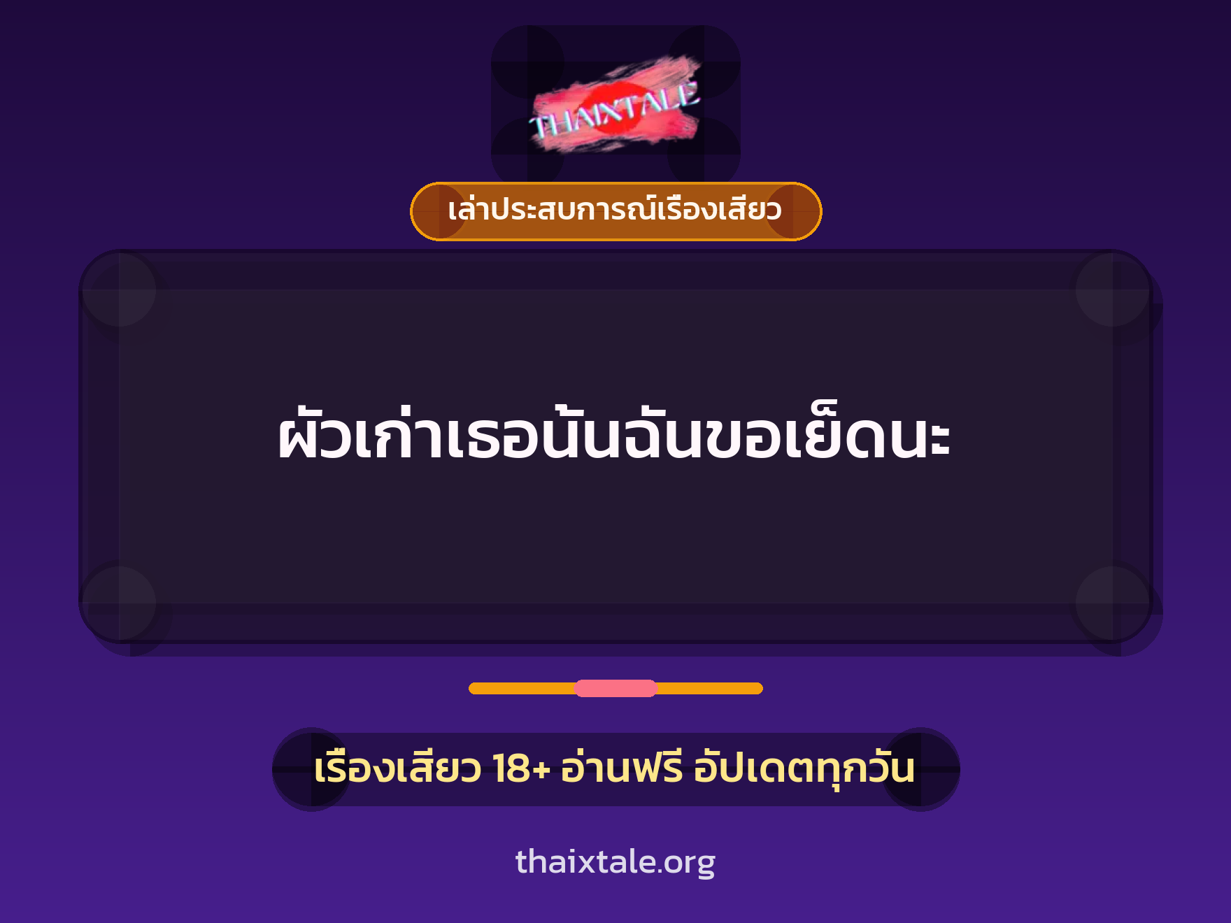 เรื่องเสียว + เล่าประสบการณ์เรื่องเสียว
