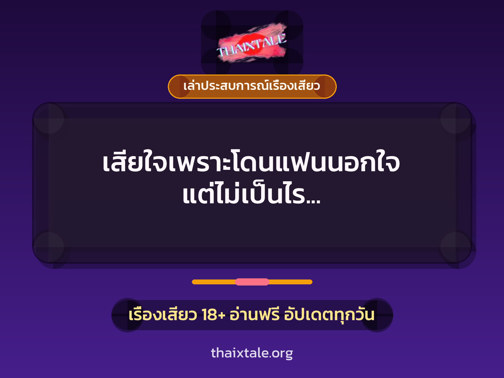 เรื่องเสียว + เล่าประสบการณ์เรื่องเสียว