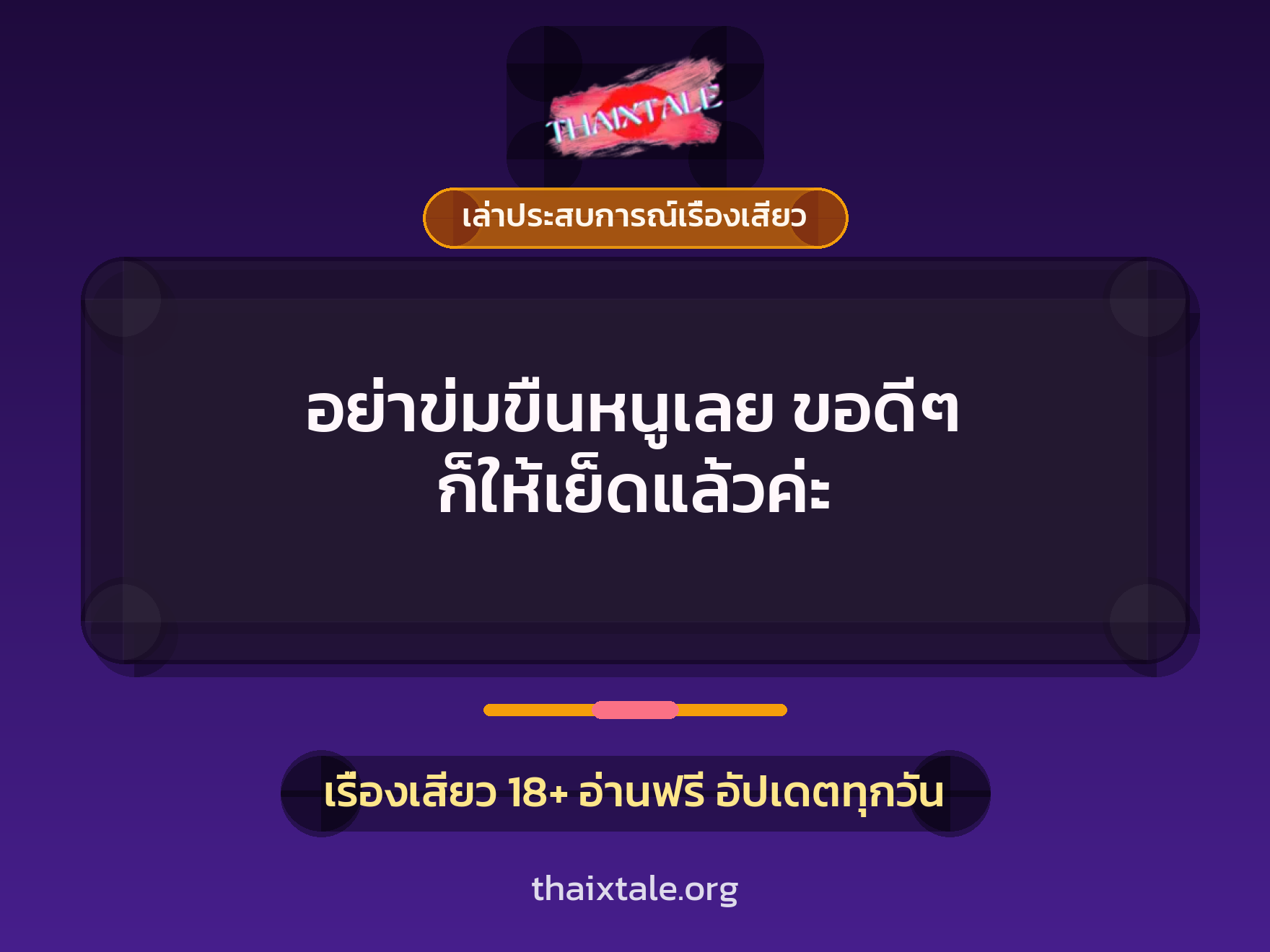 เรื่องเสียว + เล่าประสบการณ์เรื่องเสียว