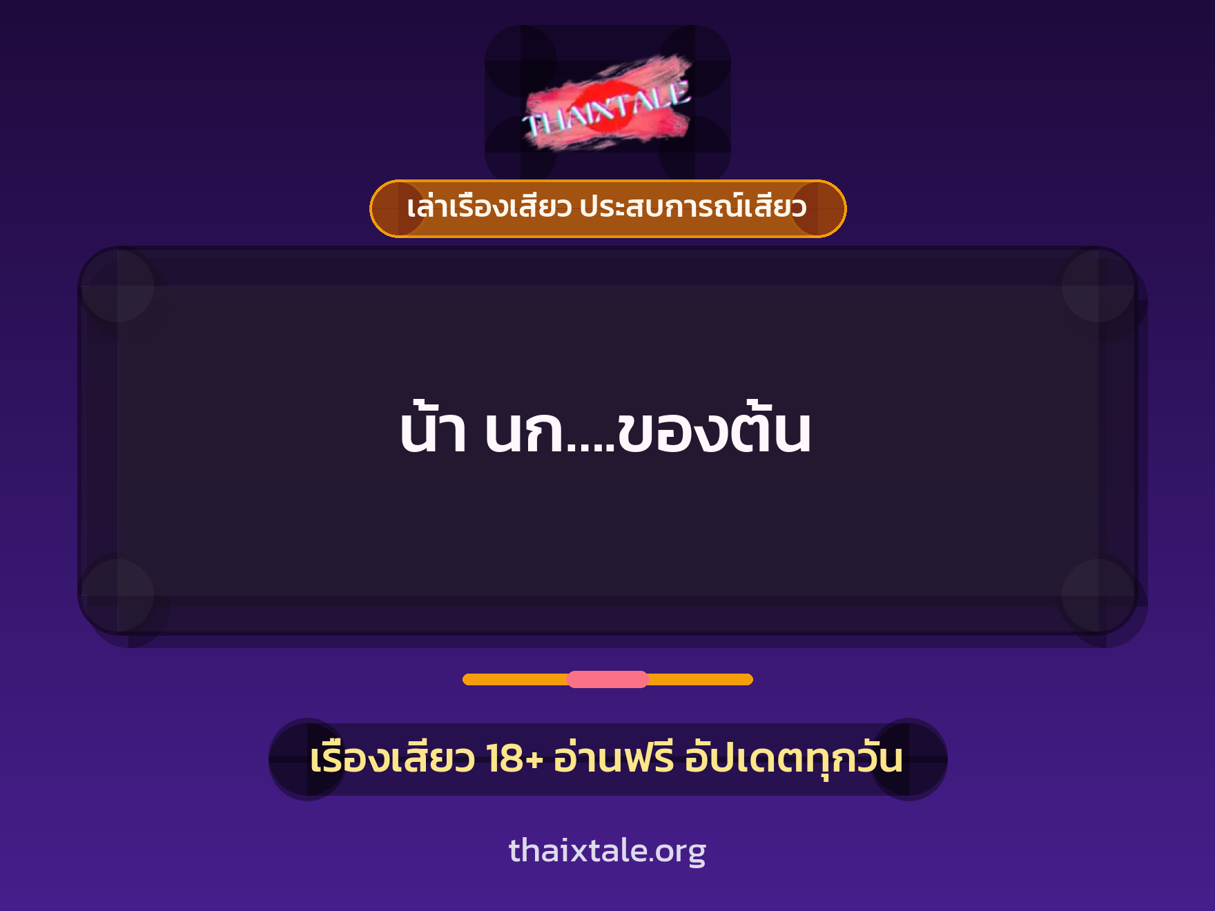 เรื่องเสียว + ชักว่าว