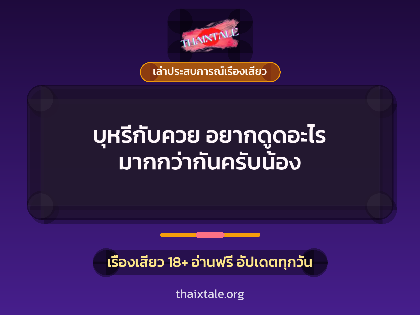 บุหรี่กับควย อยากดูดอะไร มากกว่ากันครับน้อง 1 เรื่องเสียว + เล่าประสบการณ์เรื่องเสียว