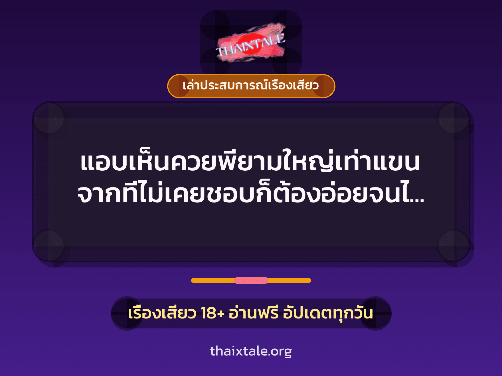 แอบเห็นควยพี่ยามใหญ่เท่าแขน จากที่ไม่เคยชอบก็ต้องอ่อยจนได้เย็ด 1 เรื่องเสียว + เล่าประสบการณ์เรื่องเสียว