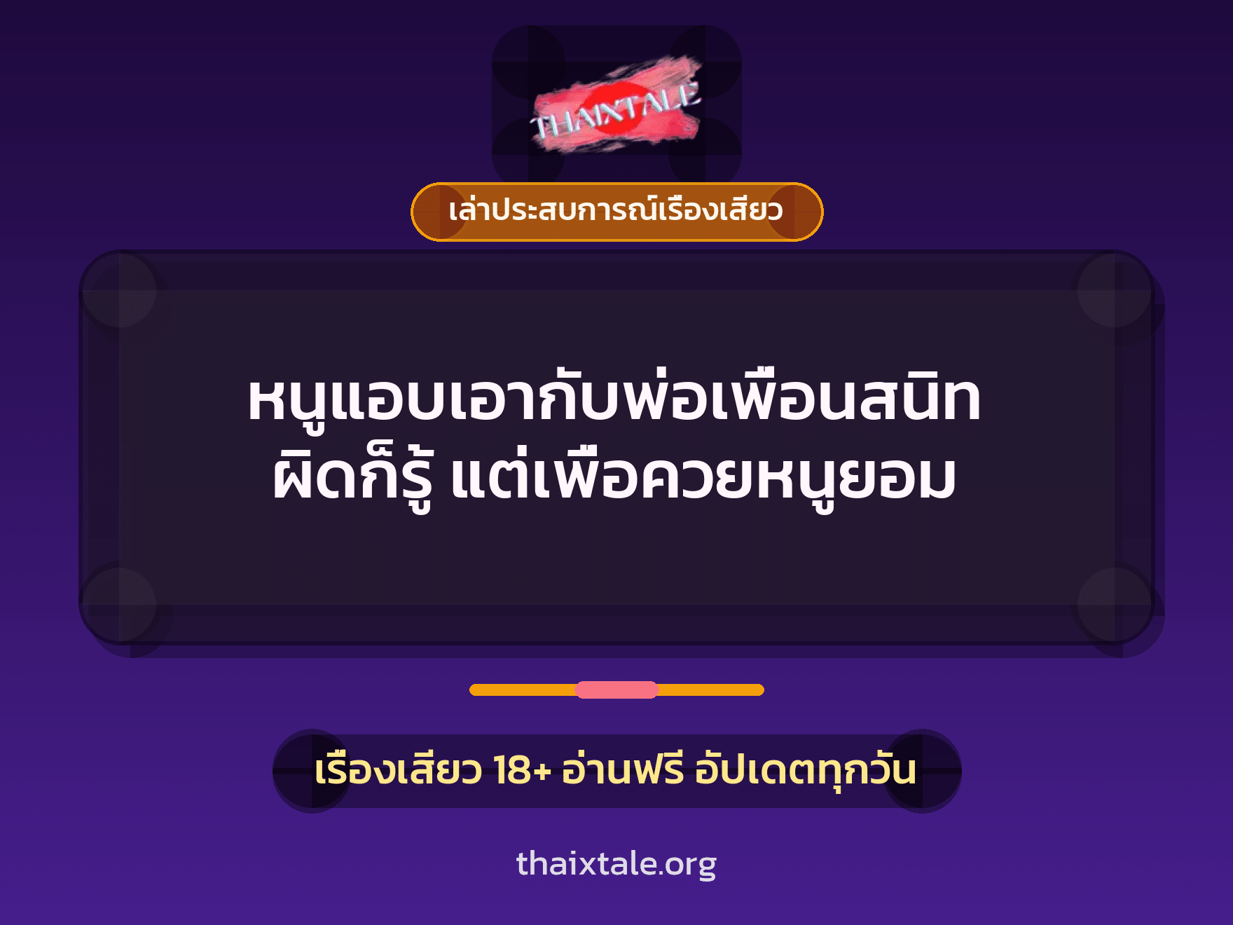 เรื่องเสียว + เล่าประสบการณ์เรื่องเสียว
