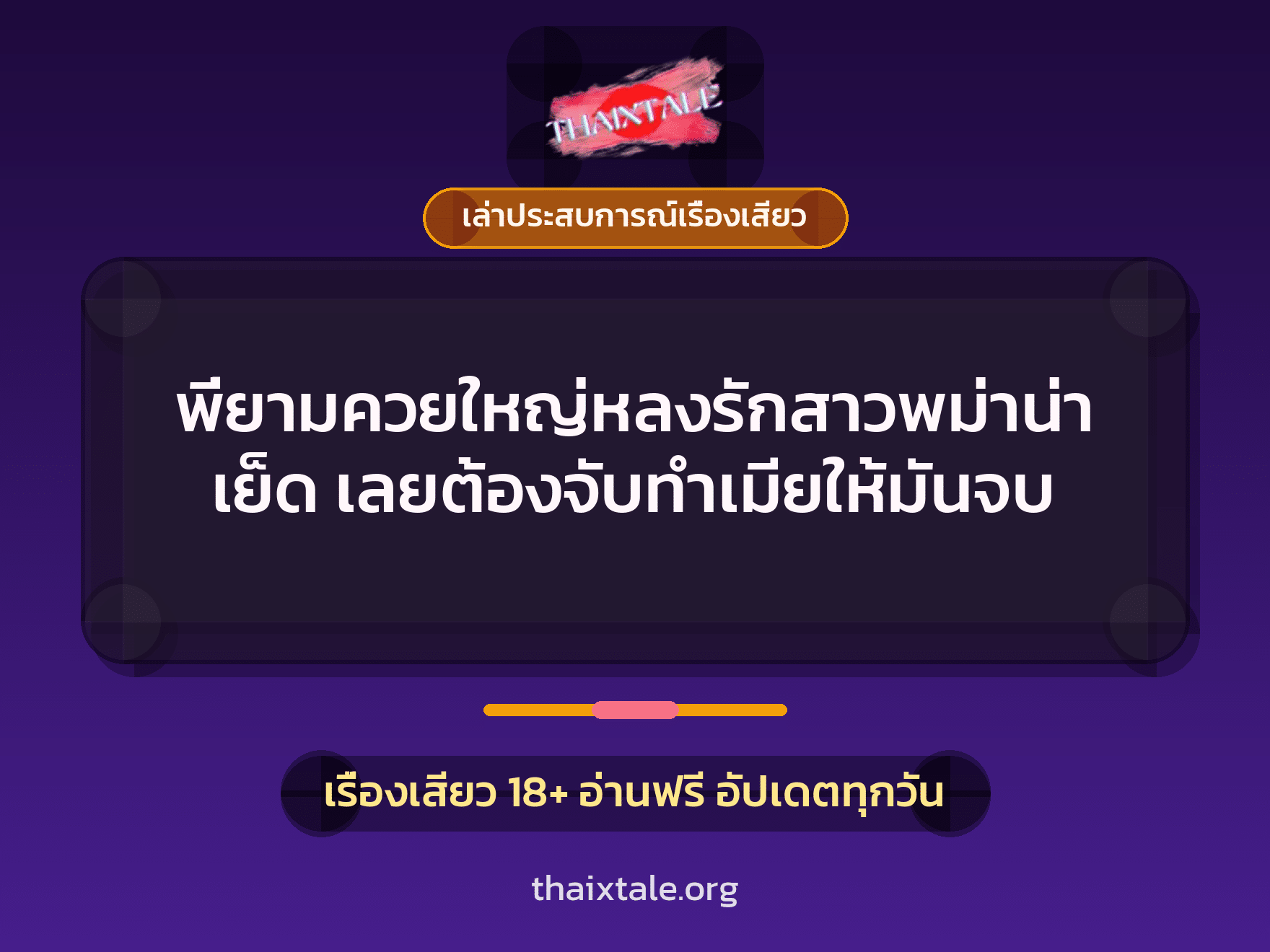 เรื่องเสียว + เล่าประสบการณ์เรื่องเสียว