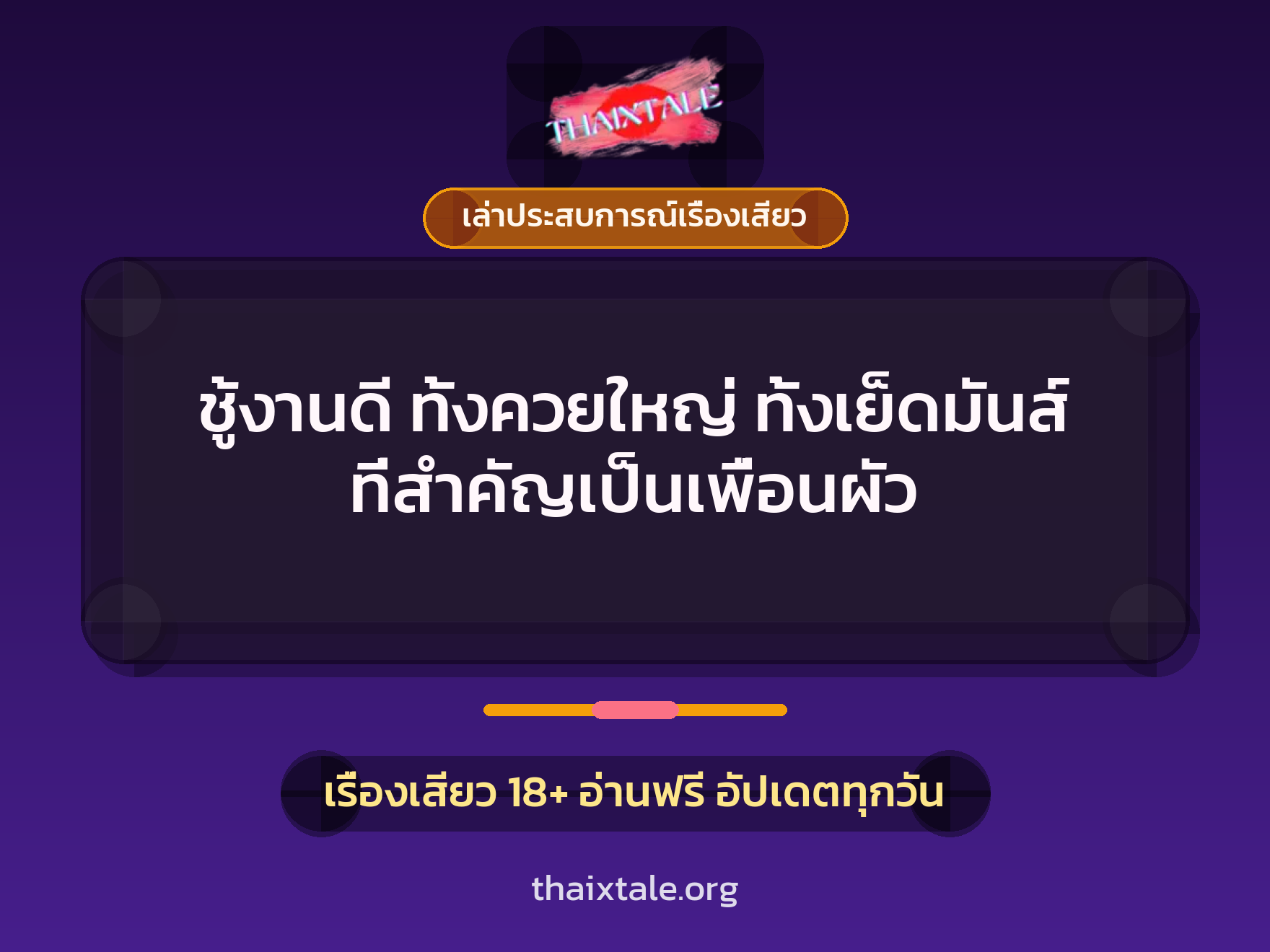เรื่องเสียว + เล่าประสบการณ์เรื่องเสียว