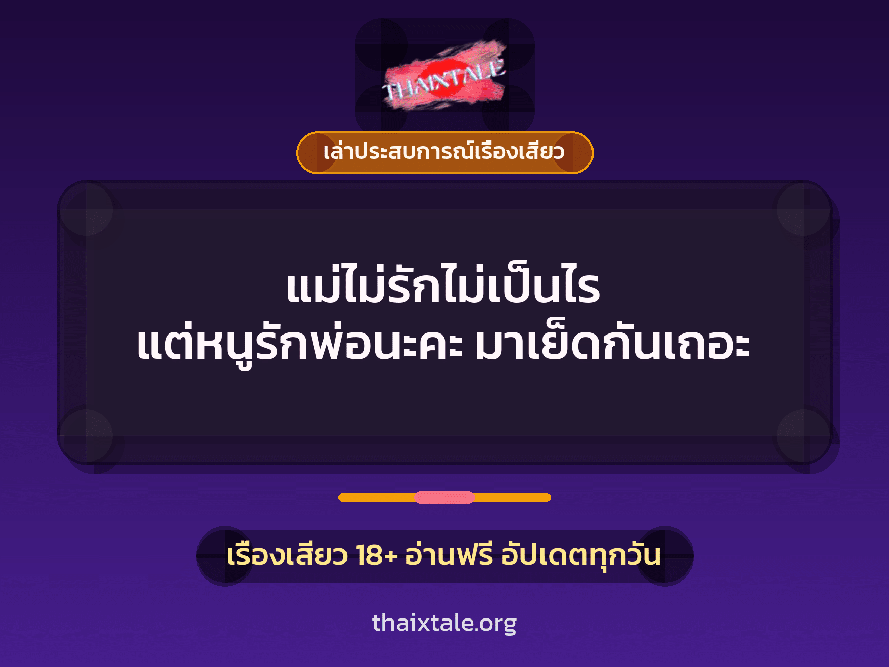 เรื่องเสียว + เล่าประสบการณ์เรื่องเสียว
