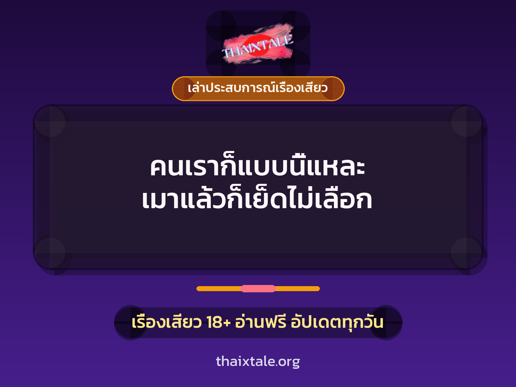 เรื่องเสียว + เล่าประสบการณ์เรื่องเสียว