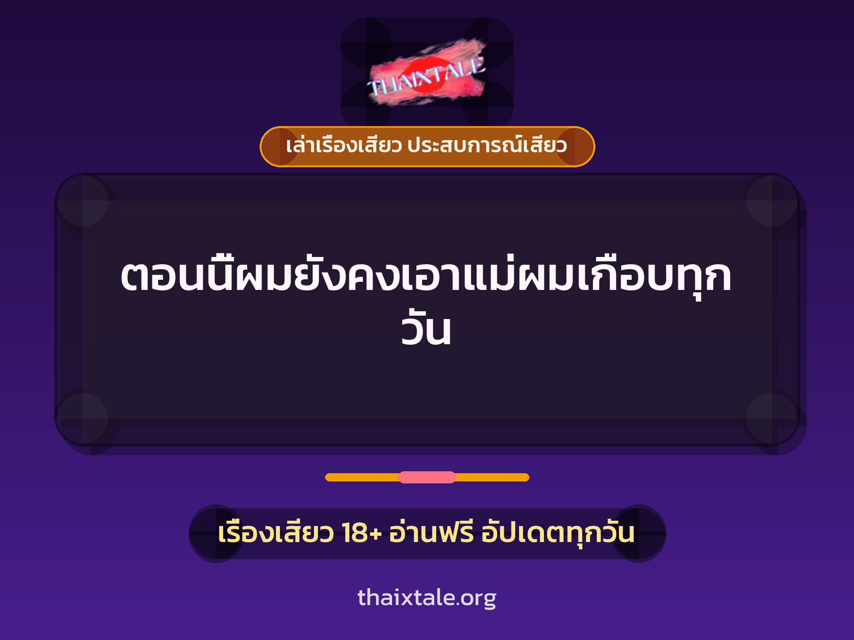 เรื่องเสียว + เย็ดกับเพื่อน