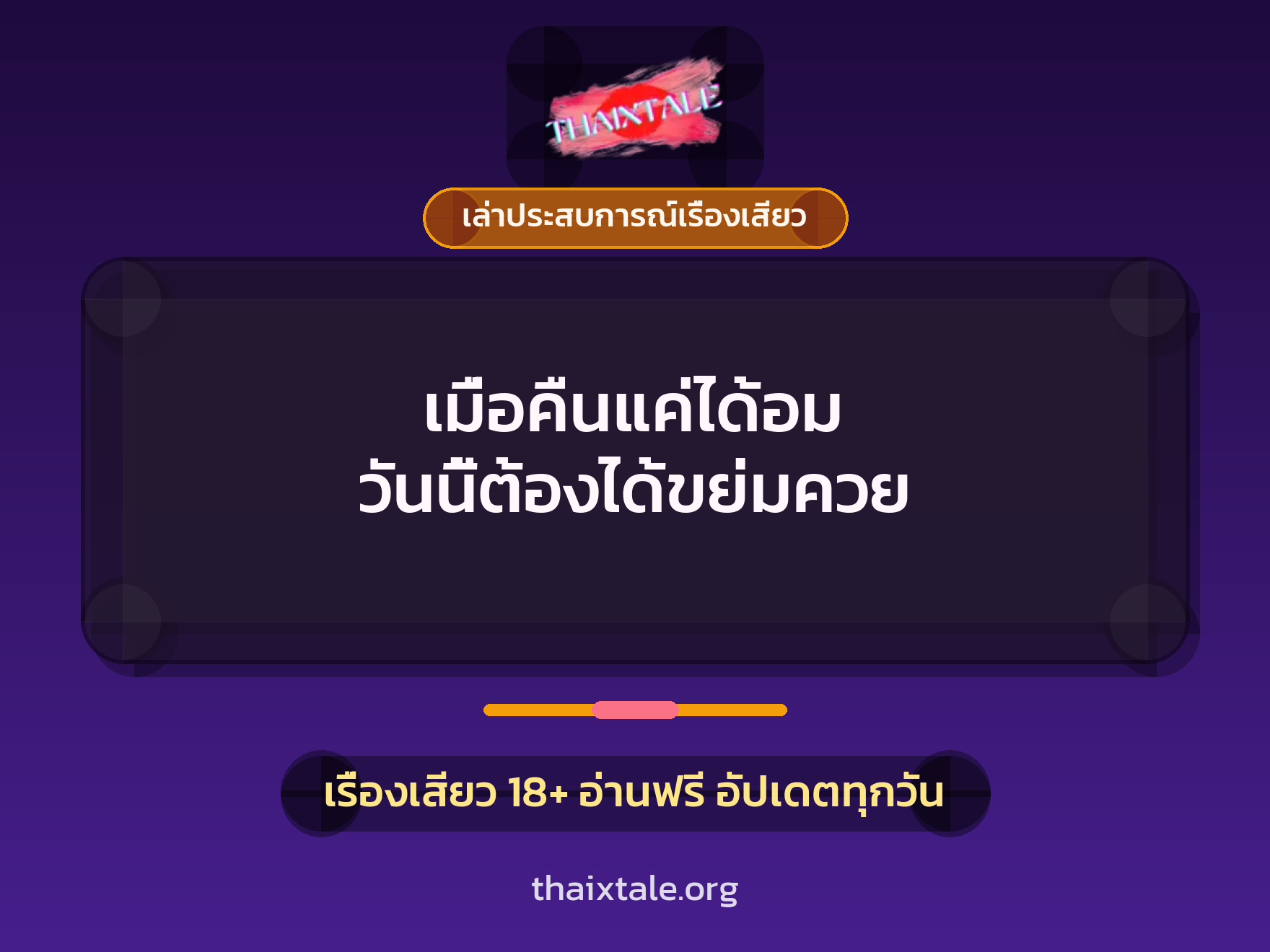 เรื่องเสียว + เล่าประสบการณ์เรื่องเสียว